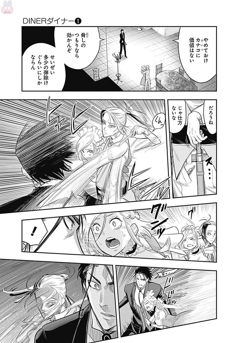 DINERダイナー 第4話 - Page 7