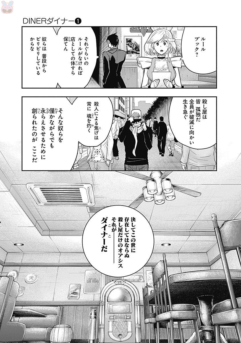DINERダイナー 第3話 - Page 21