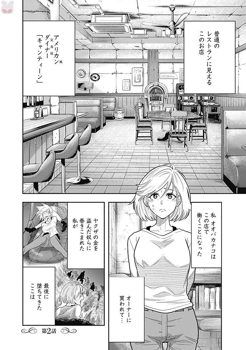 DINERダイナー 第2話 - Page 1