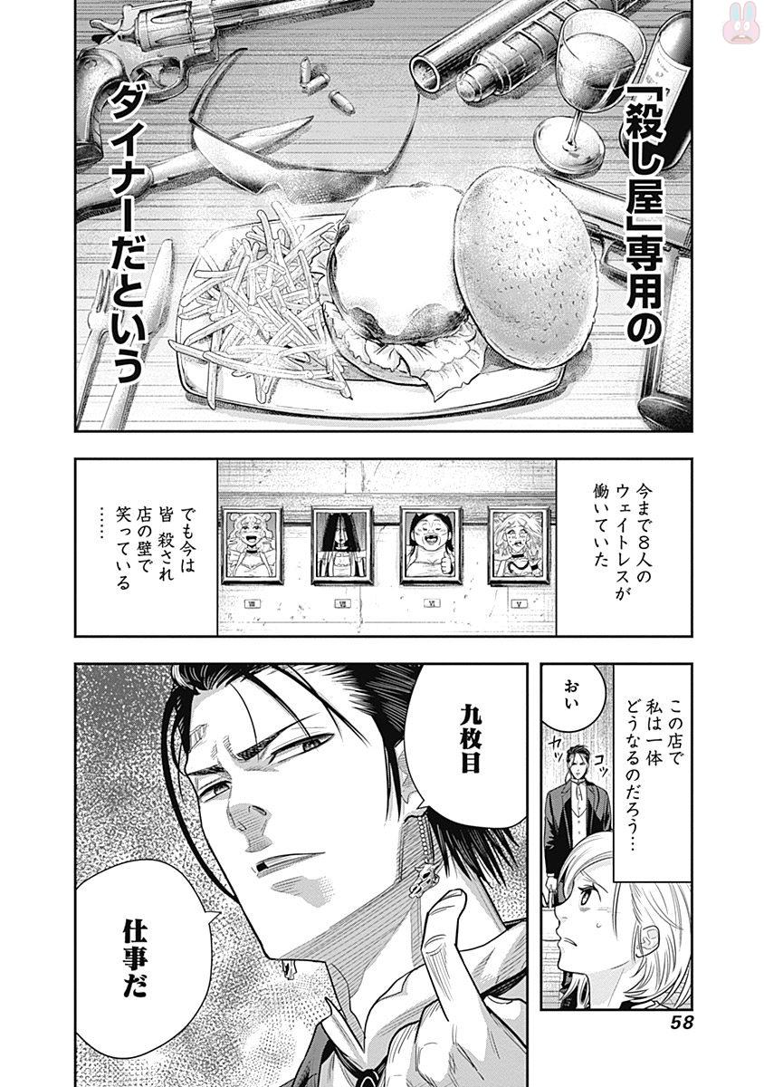 DINERダイナー 第2話 - Page 2
