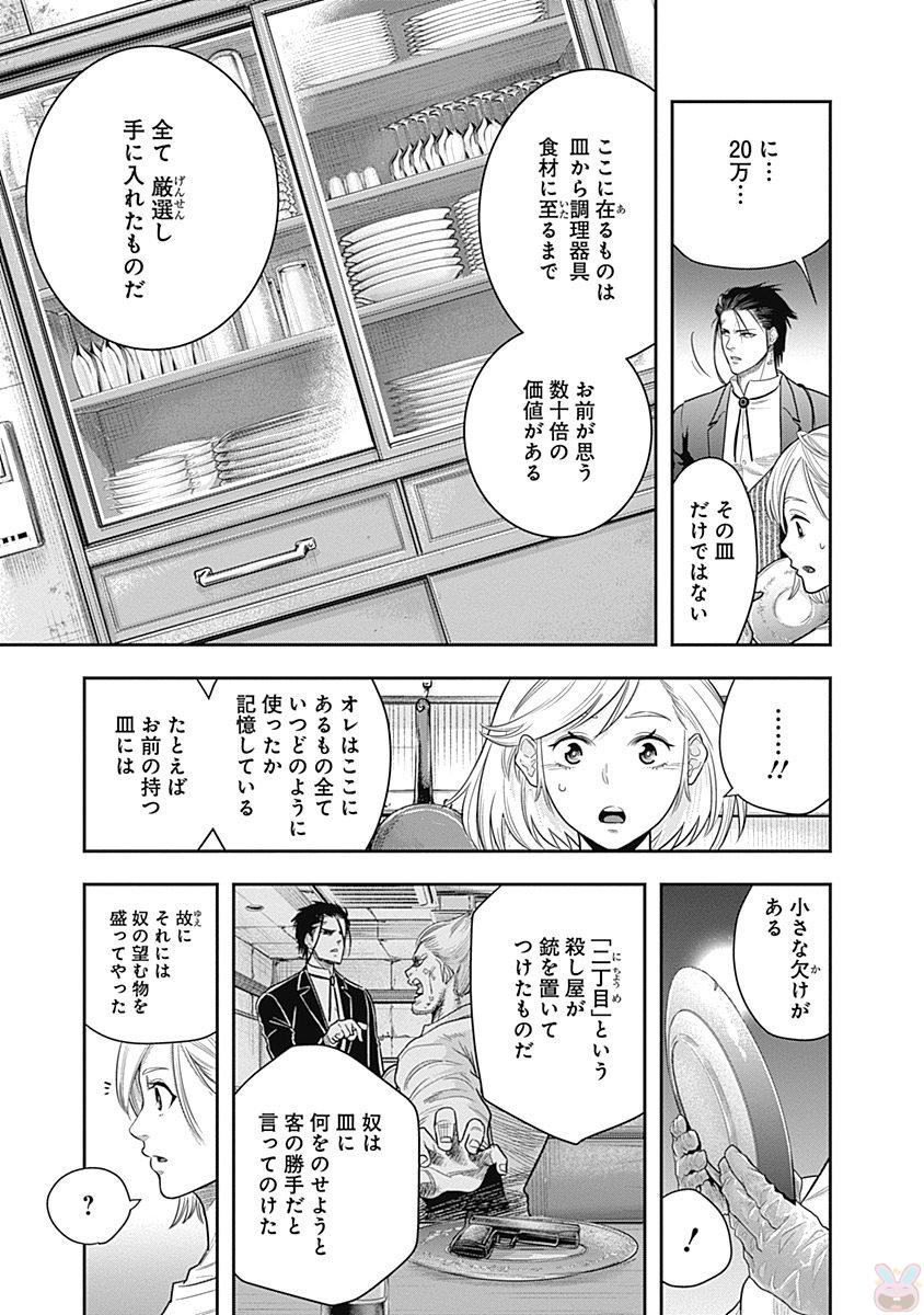 DINERダイナー 第2話 - Page 7