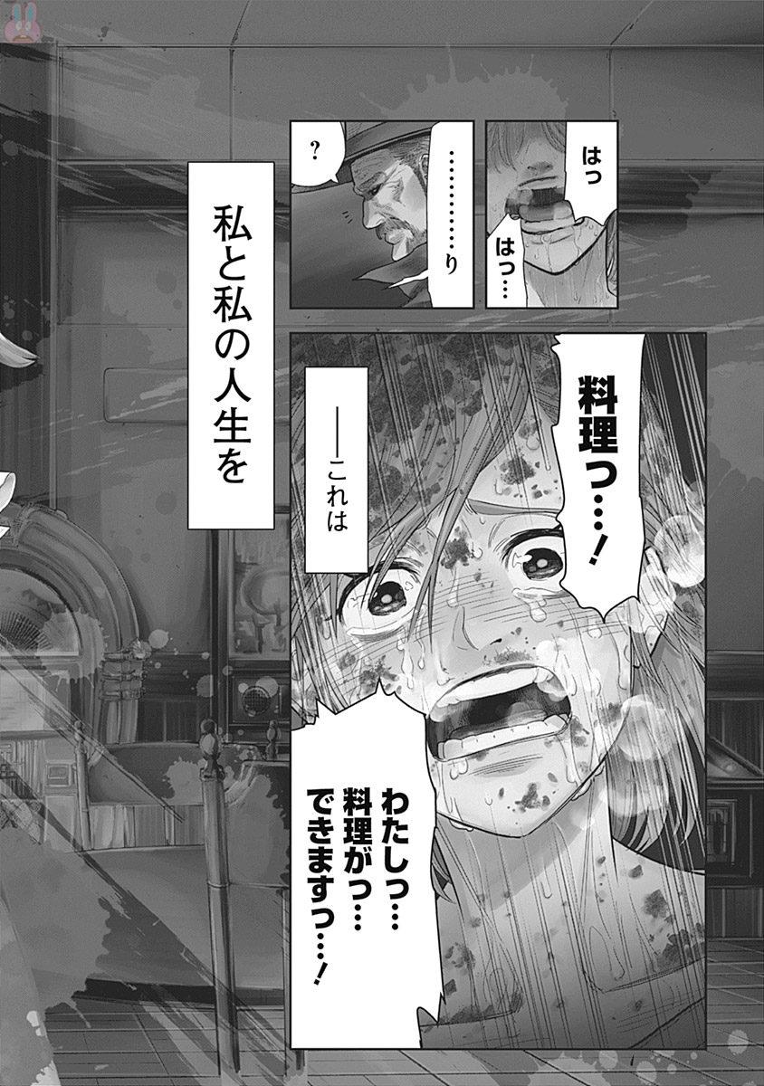 DINERダイナー 第1話 - Page 2