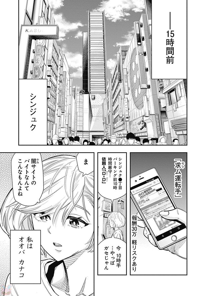DINERダイナー 第1話 - Page 4