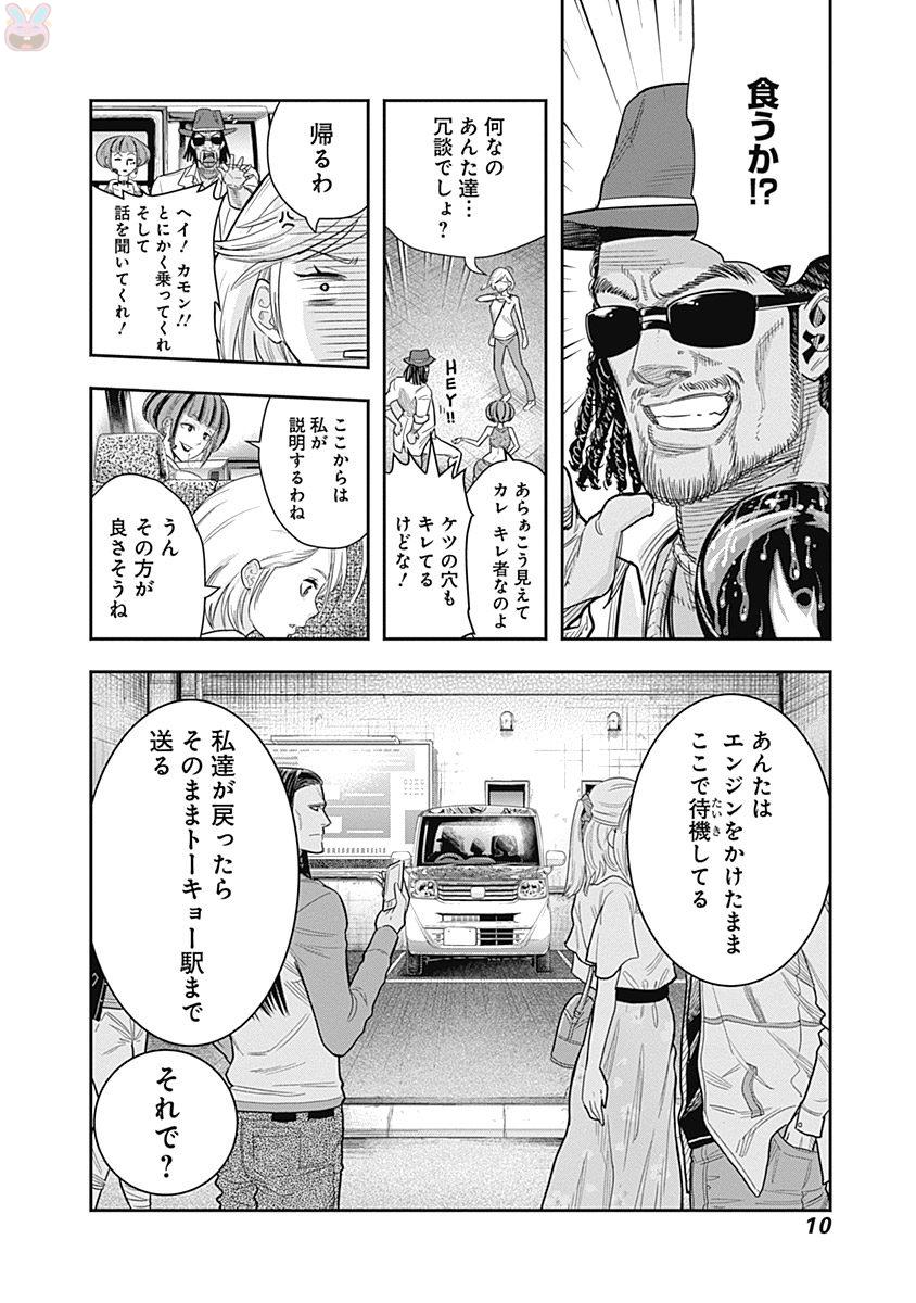 DINERダイナー 第1話 - Page 7
