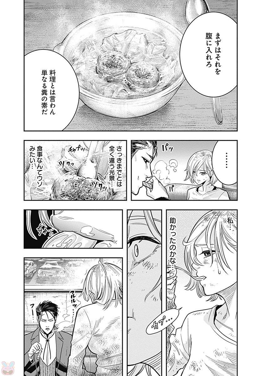 DINERダイナー 第1話 - Page 46