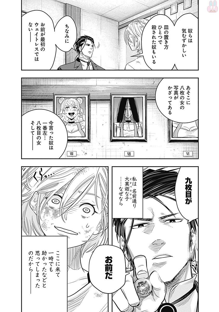 DINERダイナー 第1話 - Page 51