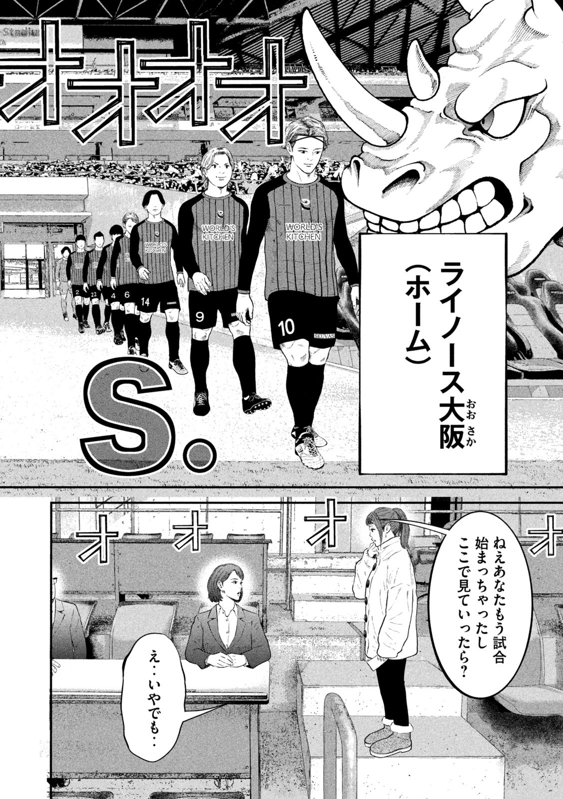 ナリキンフットボール 第8話 - Page 6