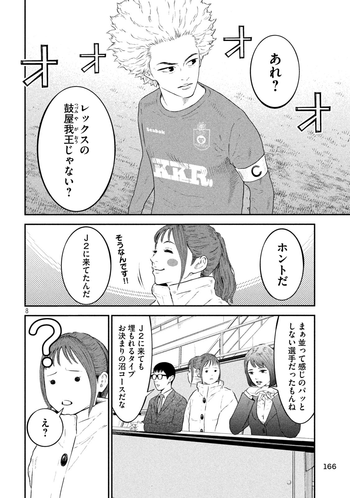 ナリキンフットボール 第8話 - Page 8
