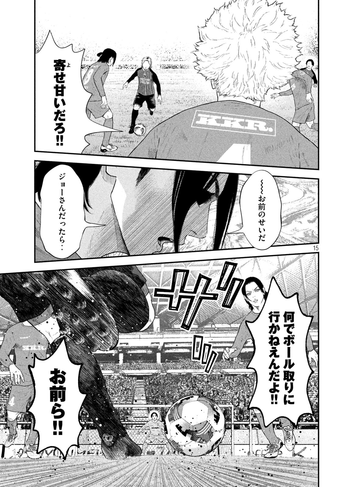 ナリキンフットボール 第8話 - Page 15