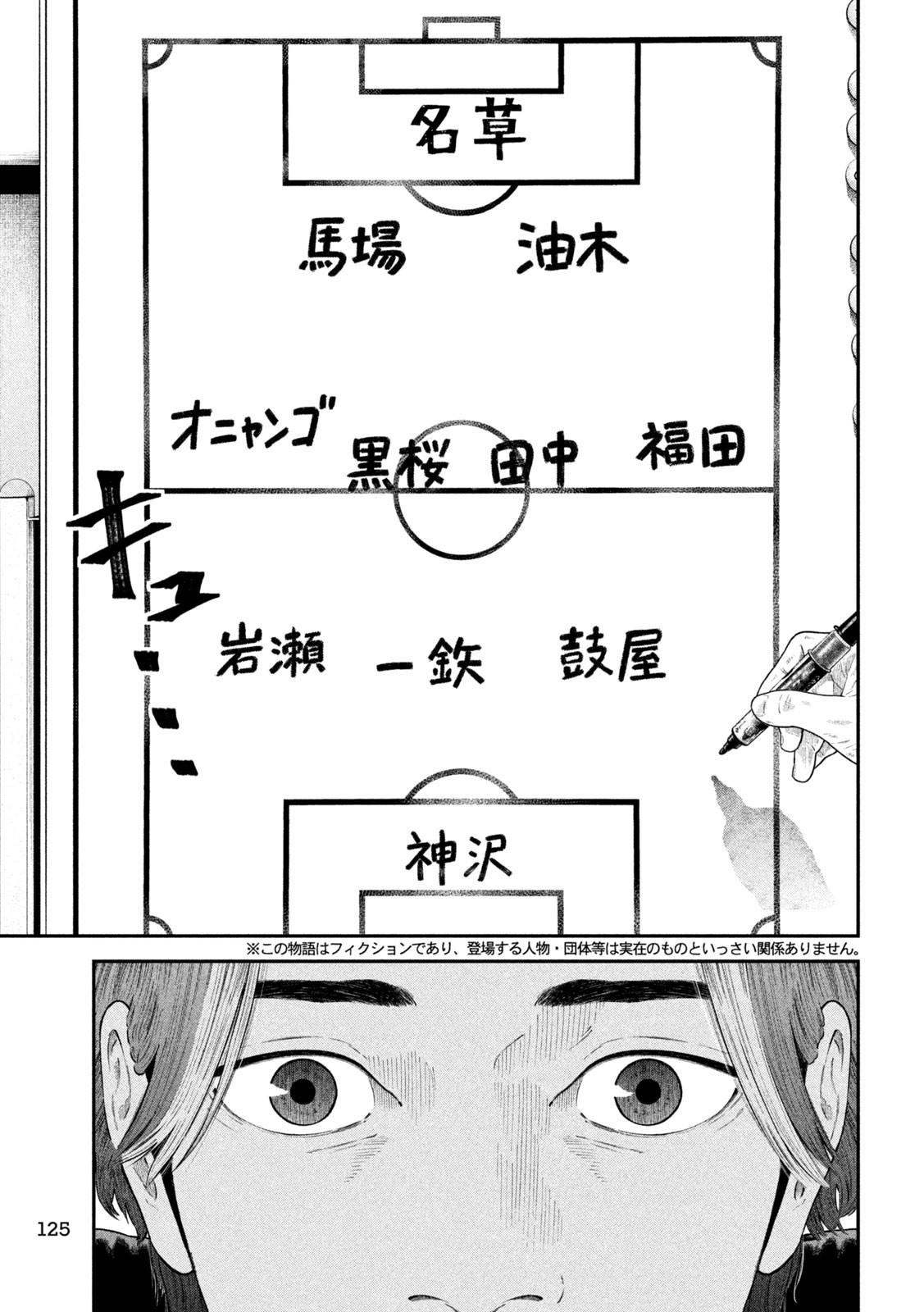 ナリキンフットボール 第7話 - Page 3