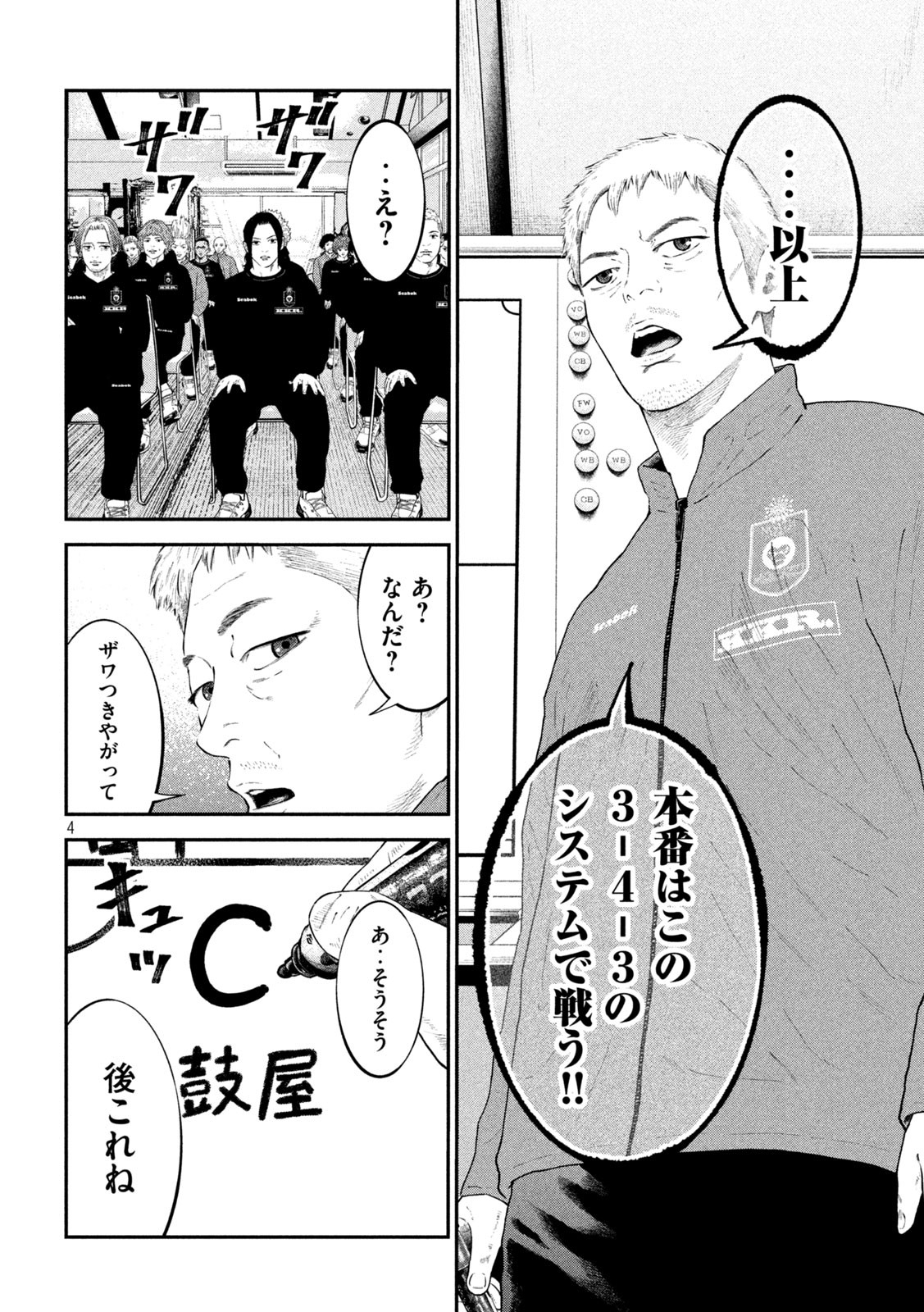 ナリキンフットボール 第7話 - Page 4