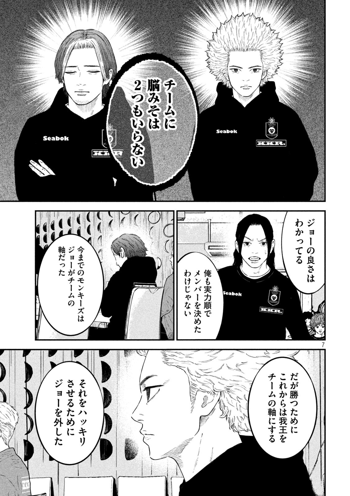 ナリキンフットボール 第7話 - Page 7
