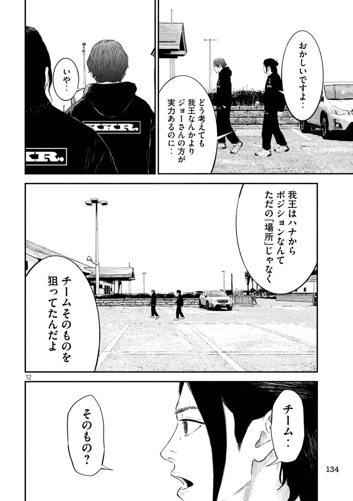 ナリキンフットボール 第7話 - Page 12
