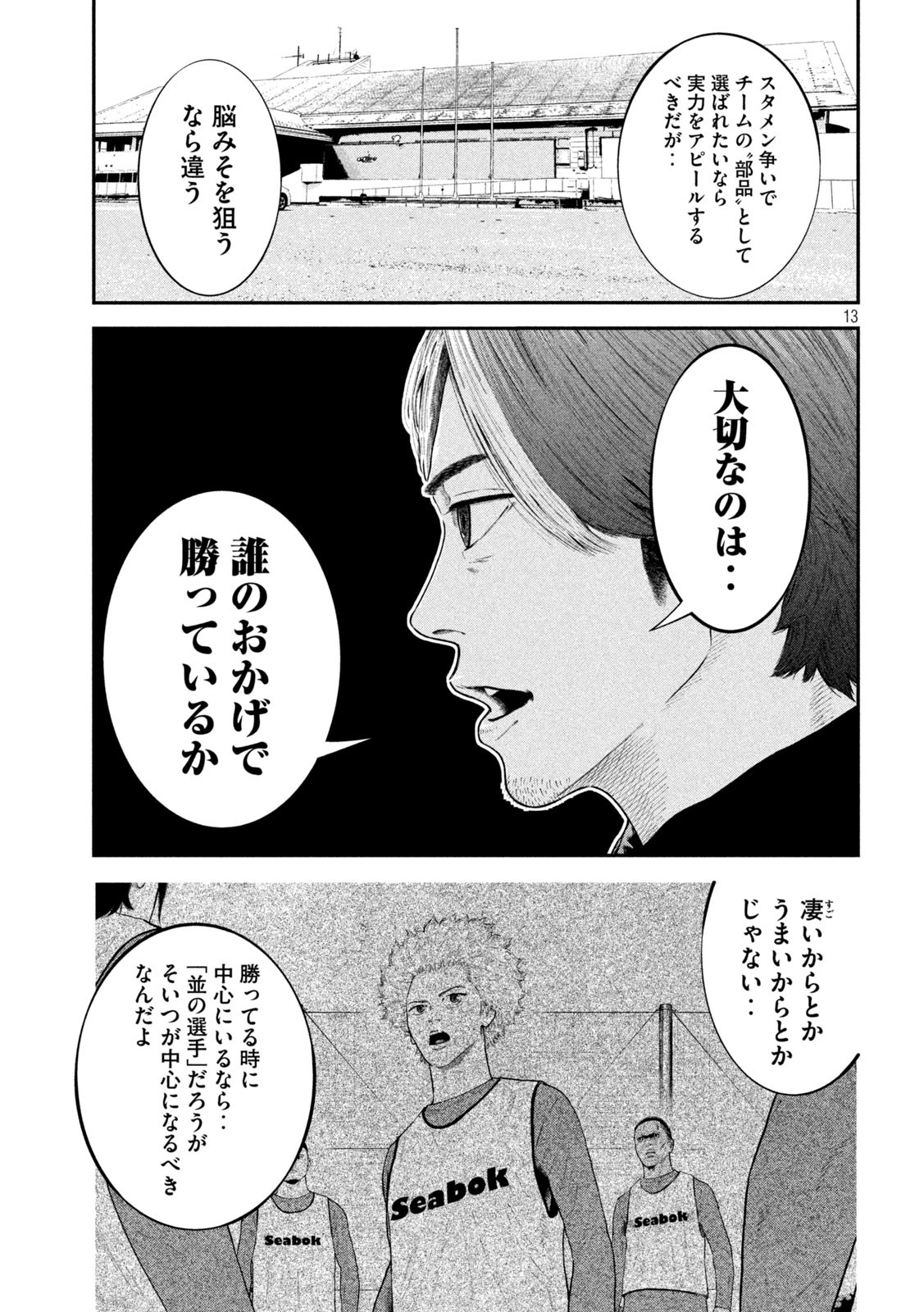 ナリキンフットボール 第7話 - Page 13
