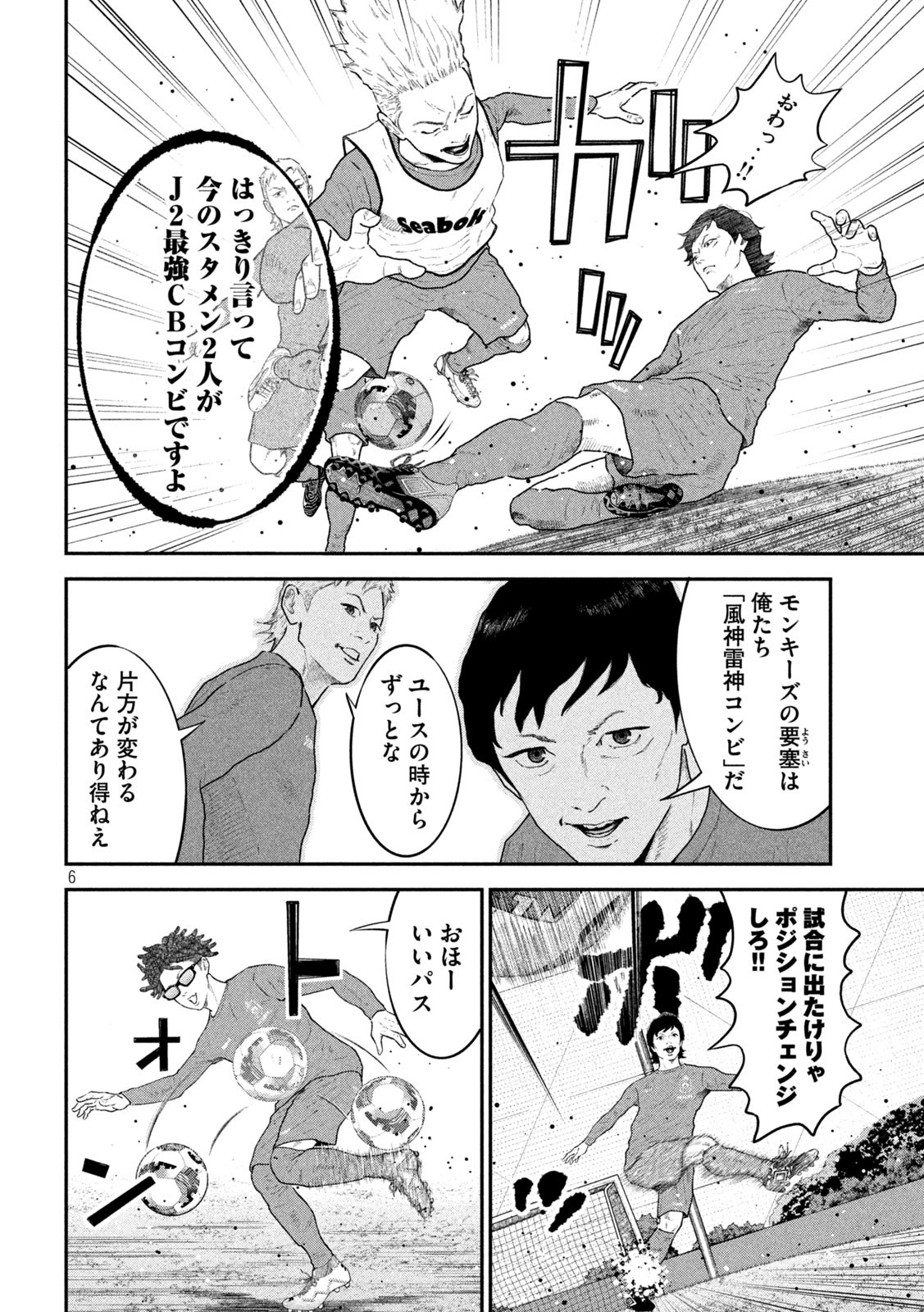 ナリキンフットボール 第5話 - Page 6