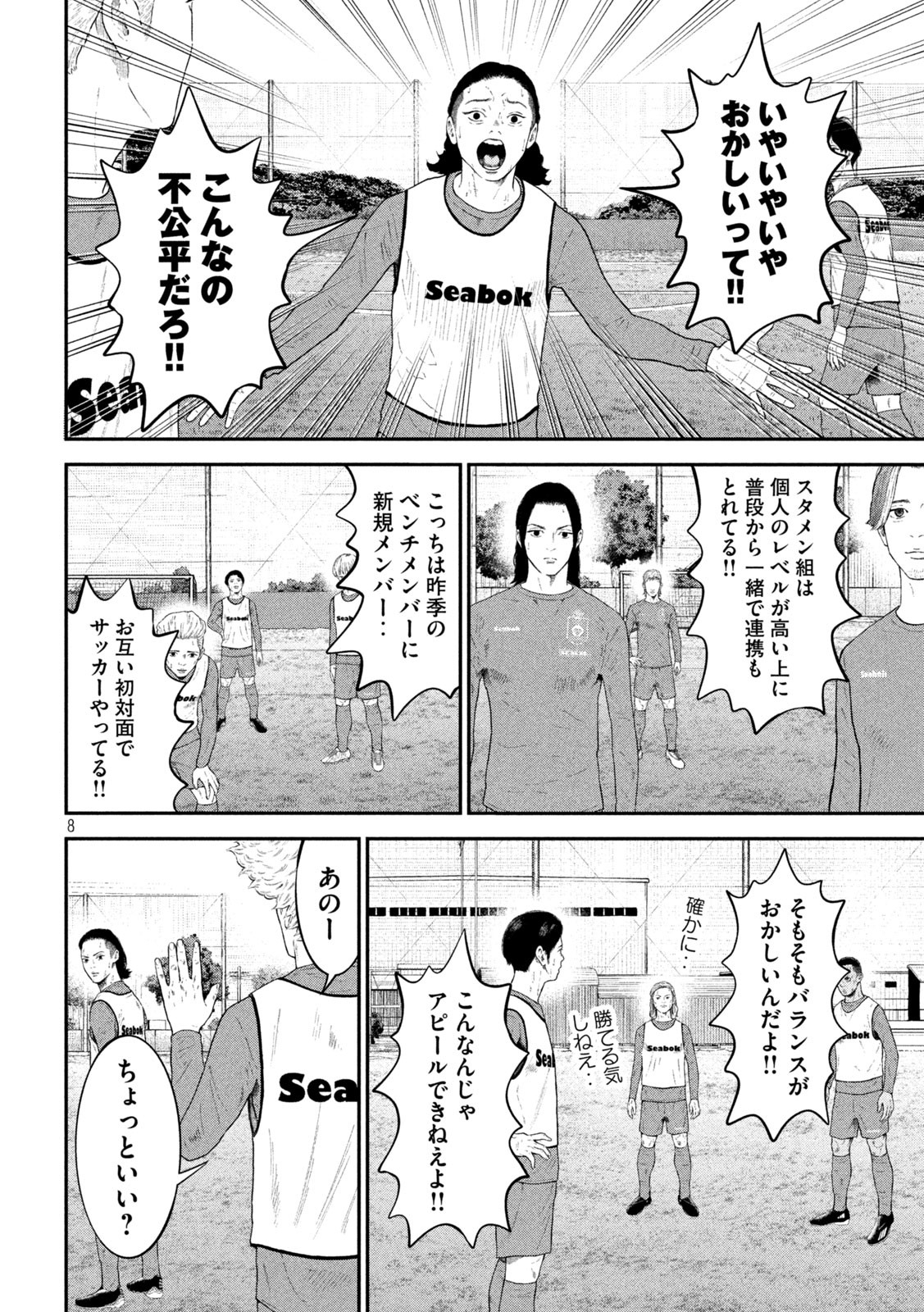 ナリキンフットボール 第5話 - Page 8