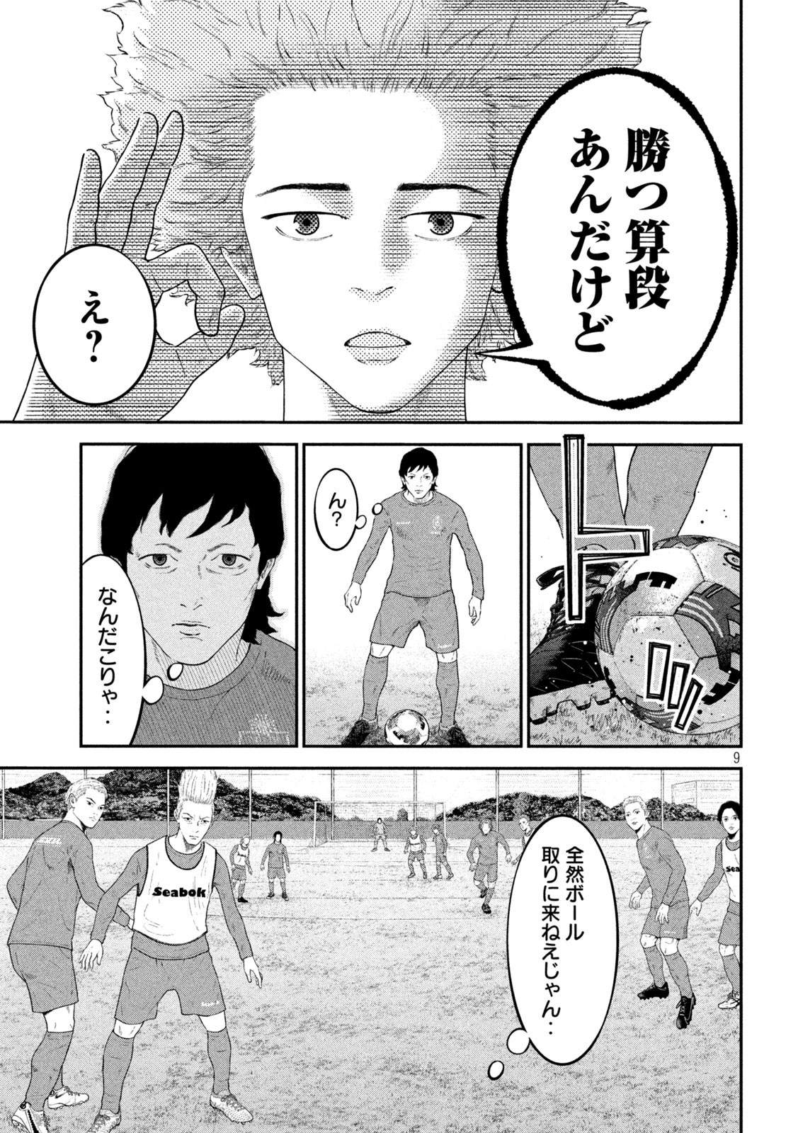 ナリキンフットボール 第5話 - Page 9