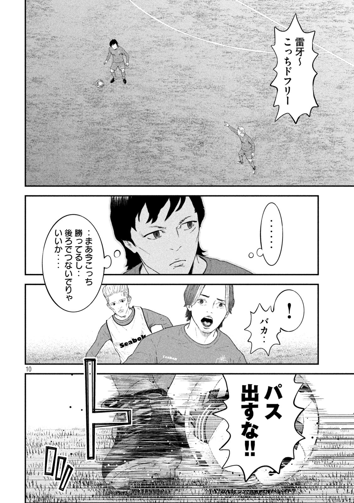 ナリキンフットボール 第5話 - Page 10