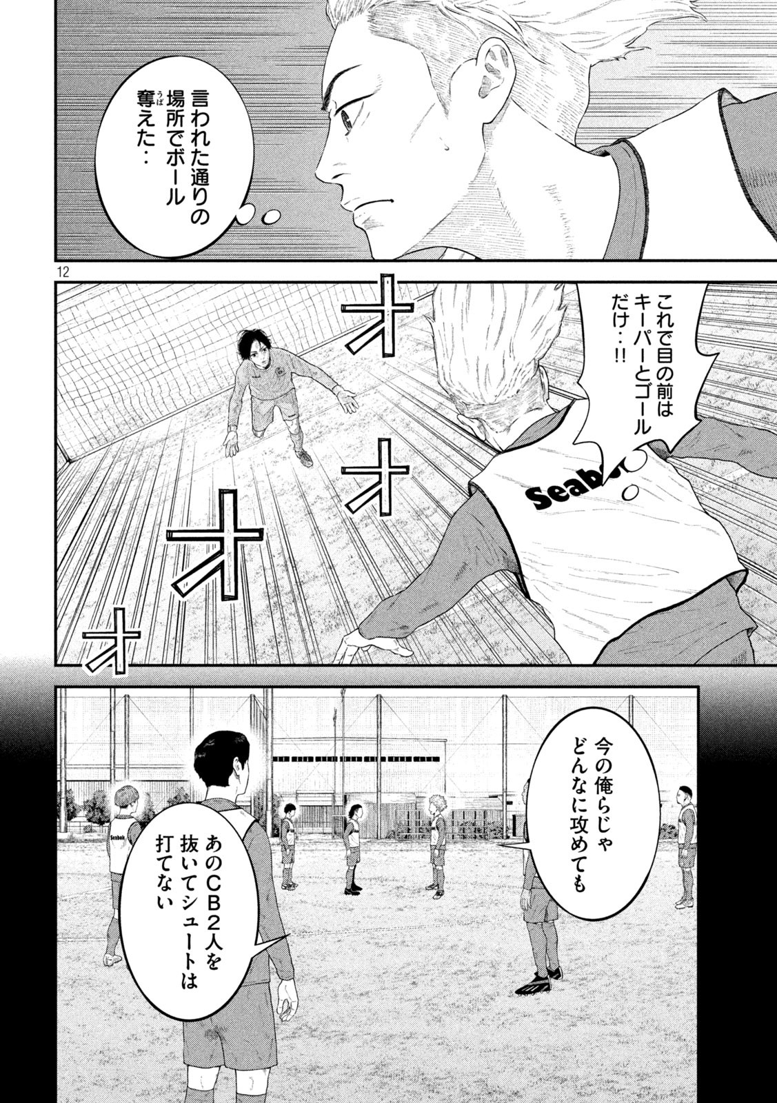 ナリキンフットボール 第5話 - Page 12