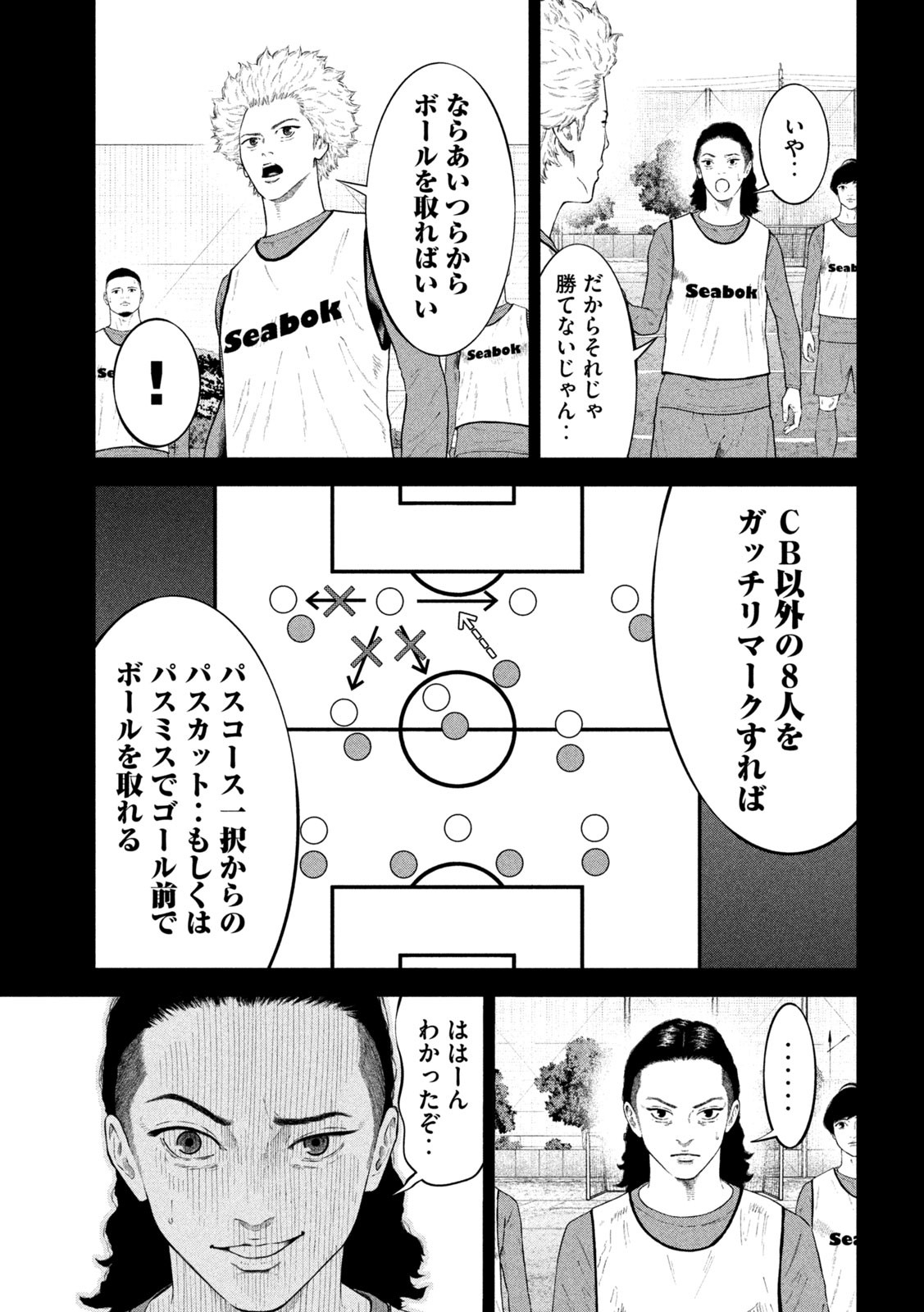 ナリキンフットボール 第5話 - Page 13