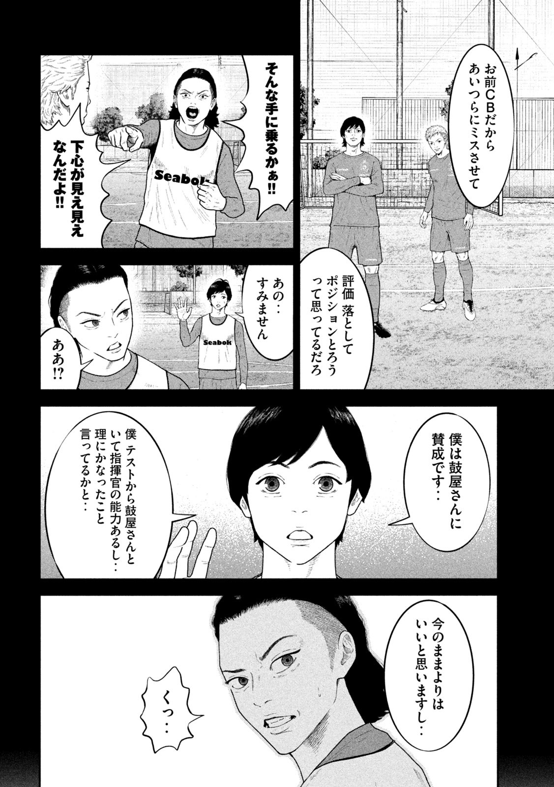 ナリキンフットボール 第5話 - Page 14