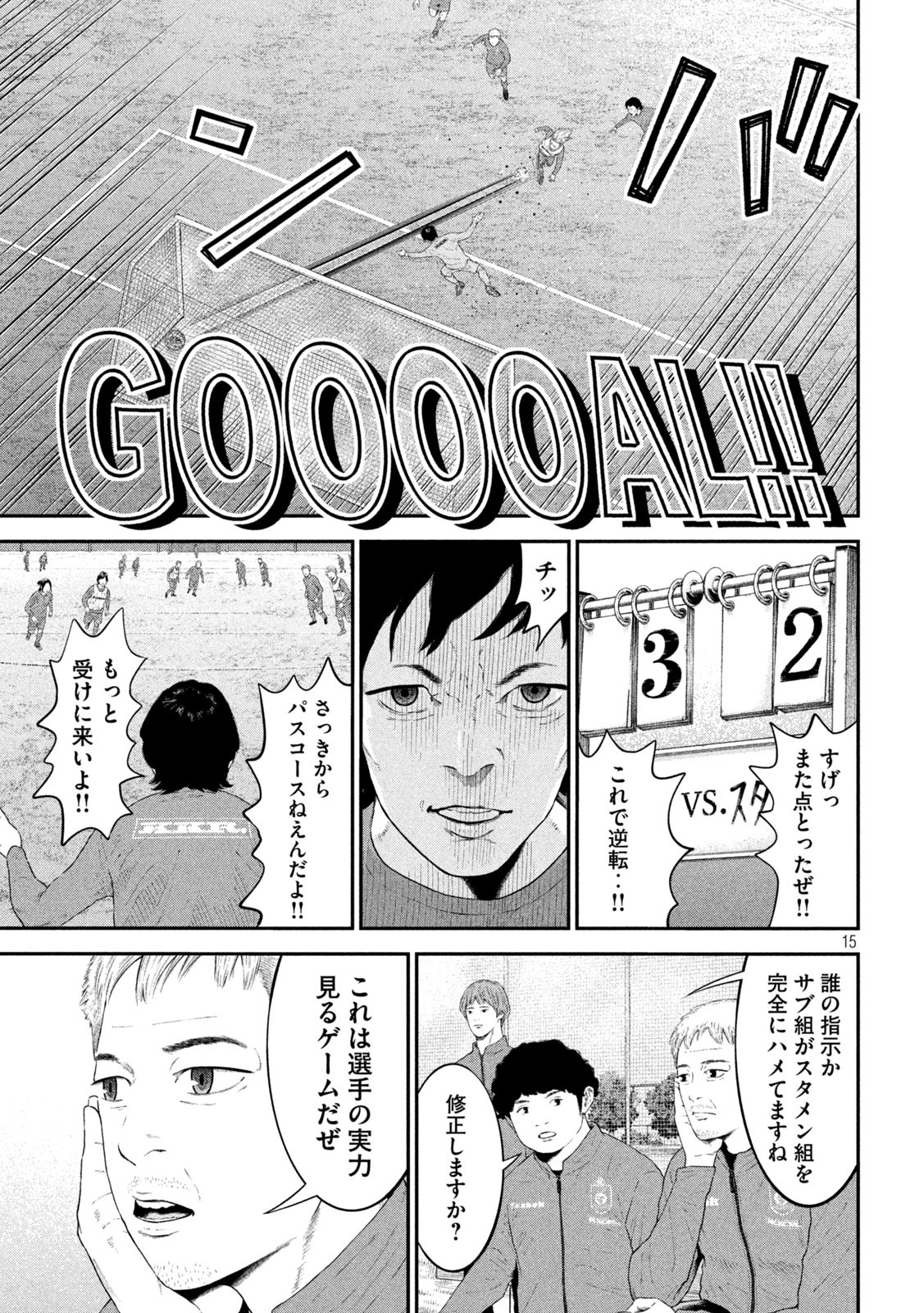 ナリキンフットボール 第5話 - Page 15
