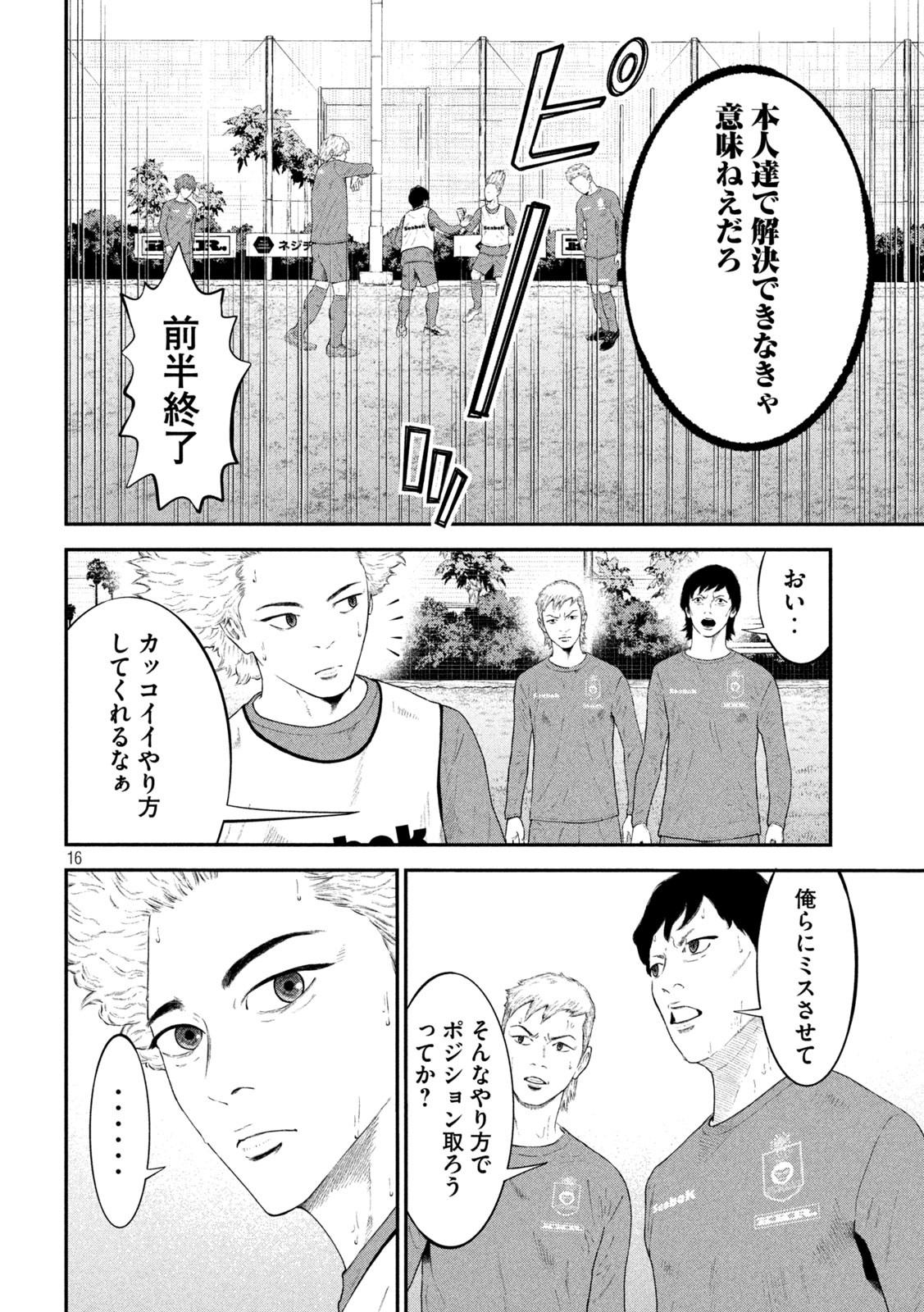 ナリキンフットボール 第5話 - Page 16