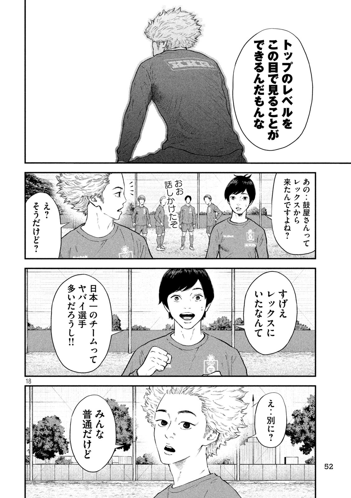 ナリキンフットボール 第3話 - Page 18