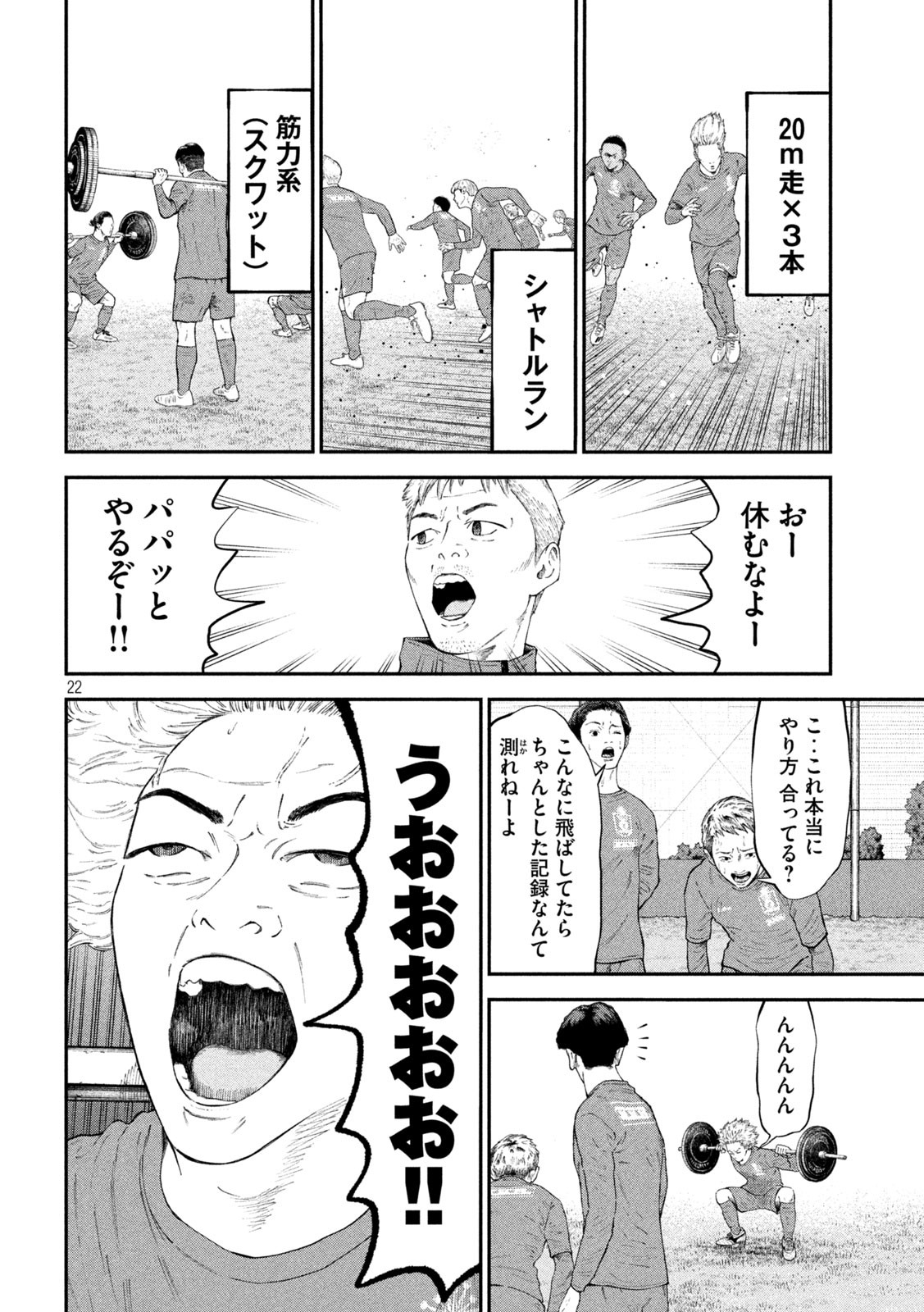 ナリキンフットボール 第3話 - Page 22