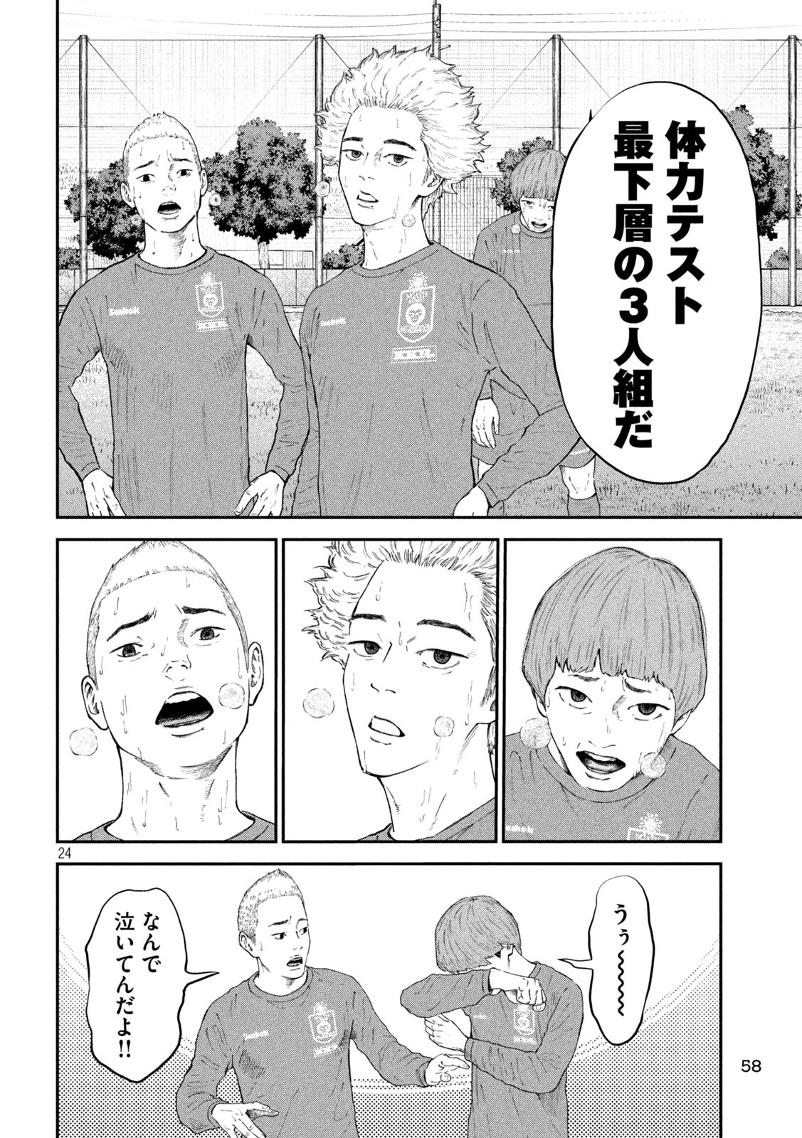 ナリキンフットボール 第3話 - Page 24