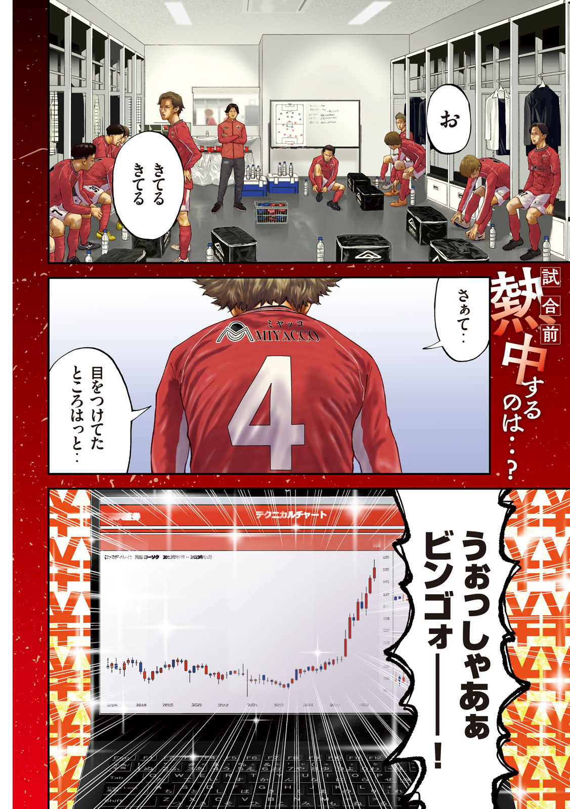 ナリキンフットボール 第1話 - Page 4