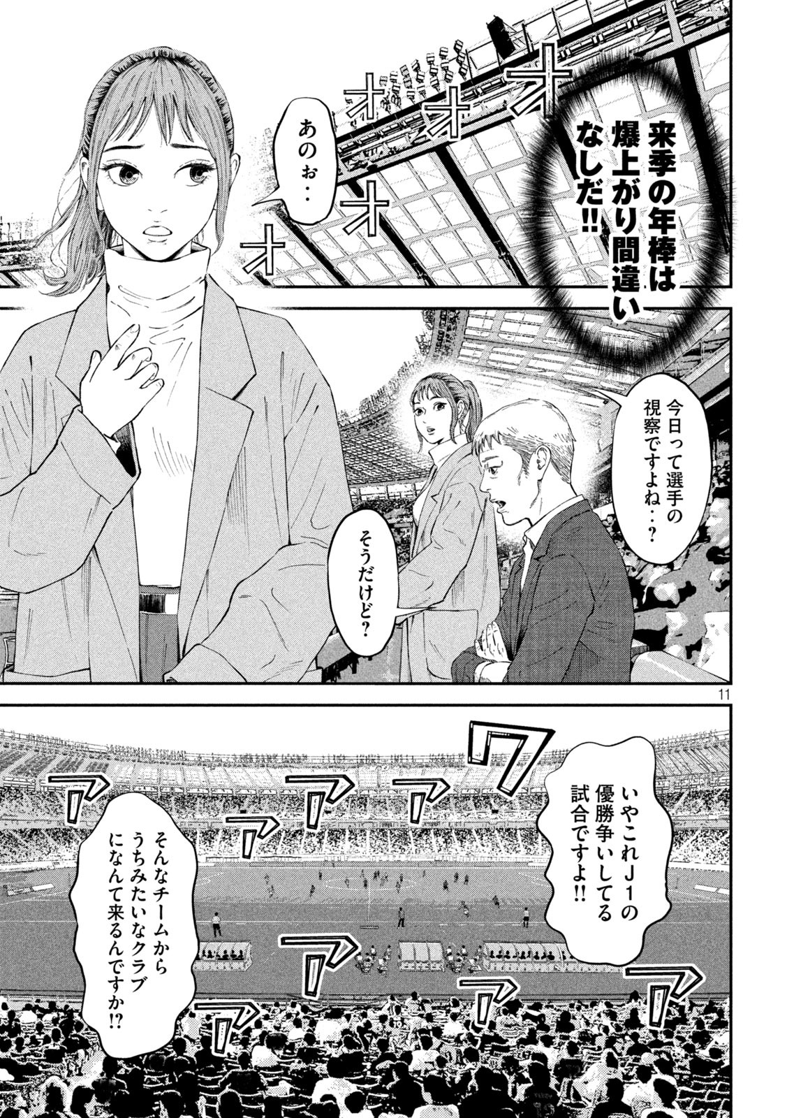 ナリキンフットボール 第1話 - Page 11