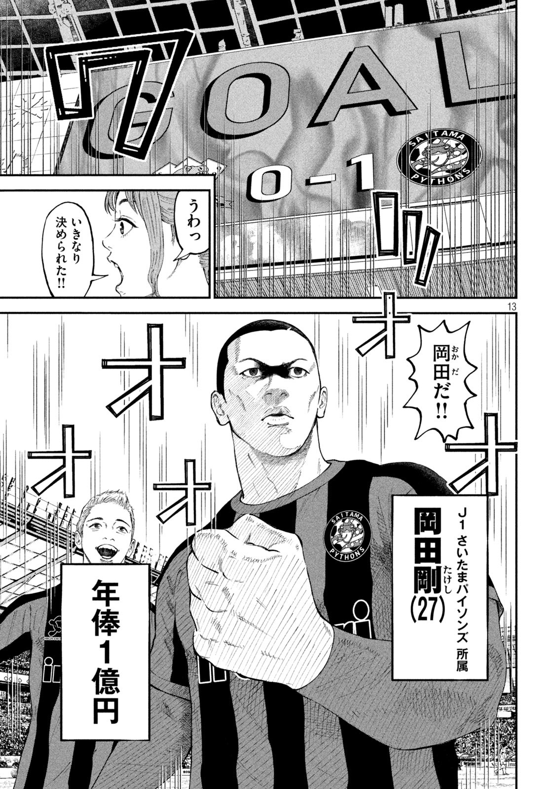 ナリキンフットボール 第1話 - Page 13