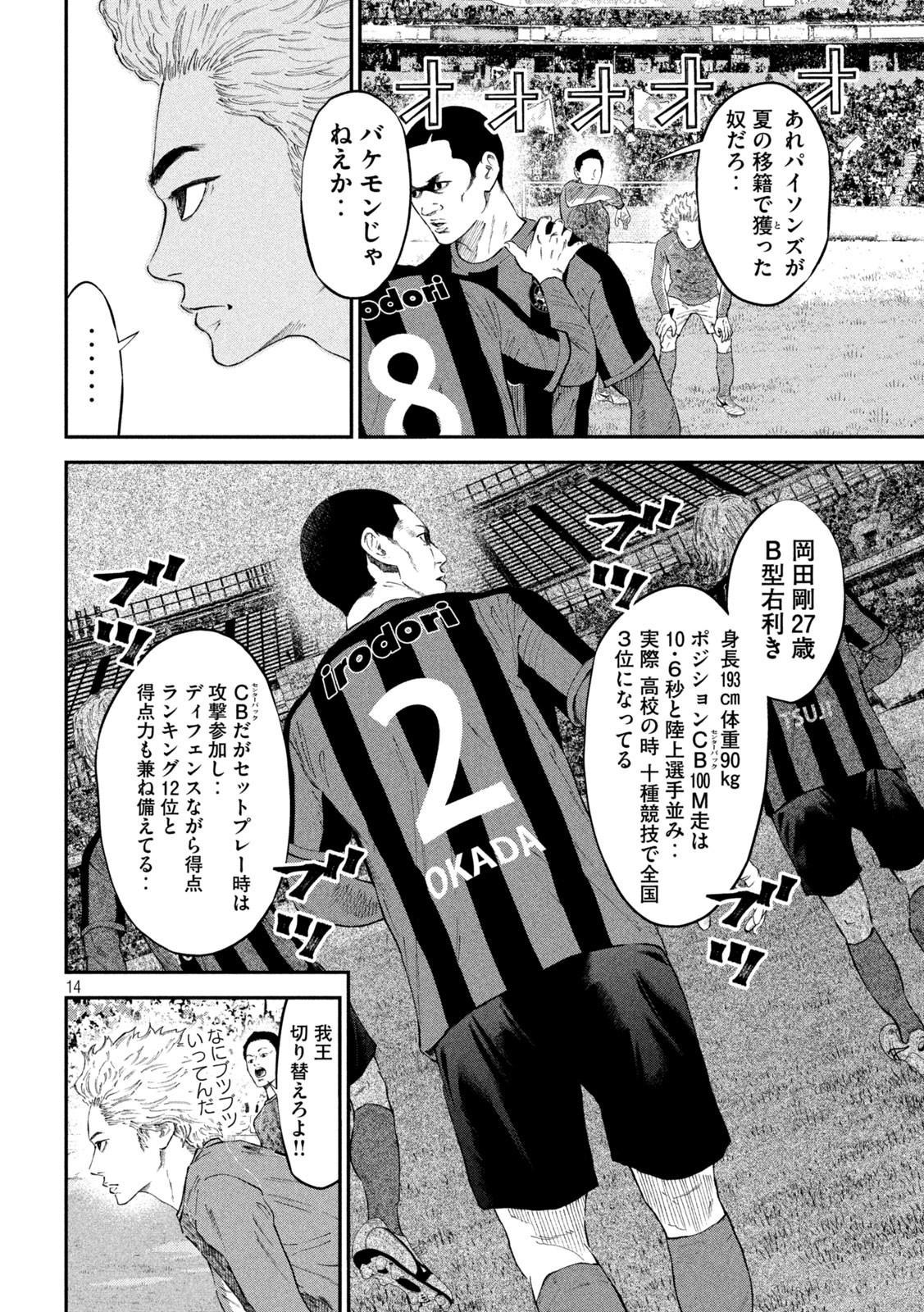 ナリキンフットボール 第1話 - Page 14