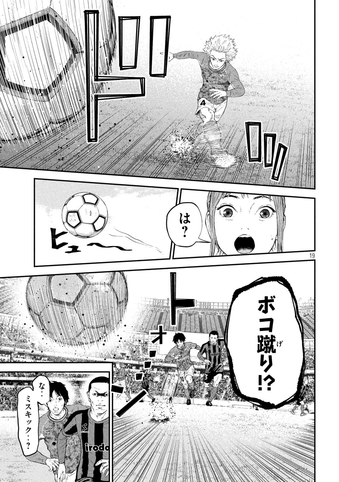 ナリキンフットボール 第1話 - Page 19