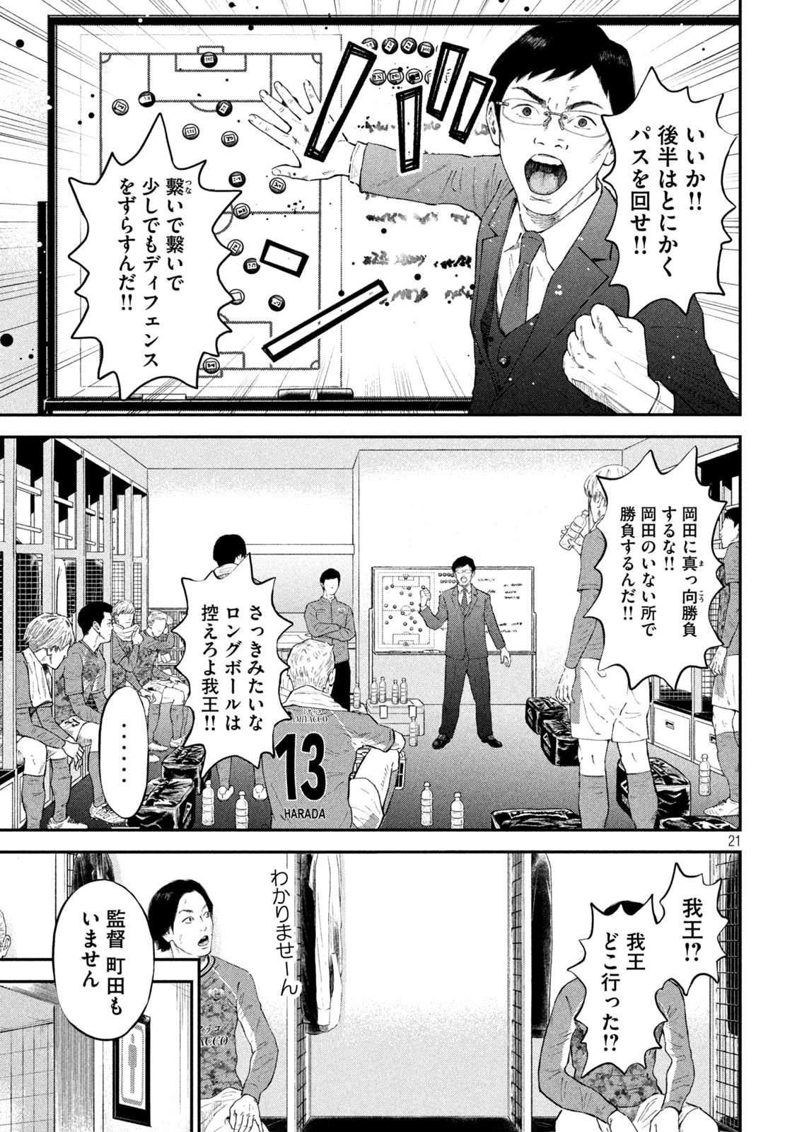 ナリキンフットボール 第1話 - Page 21