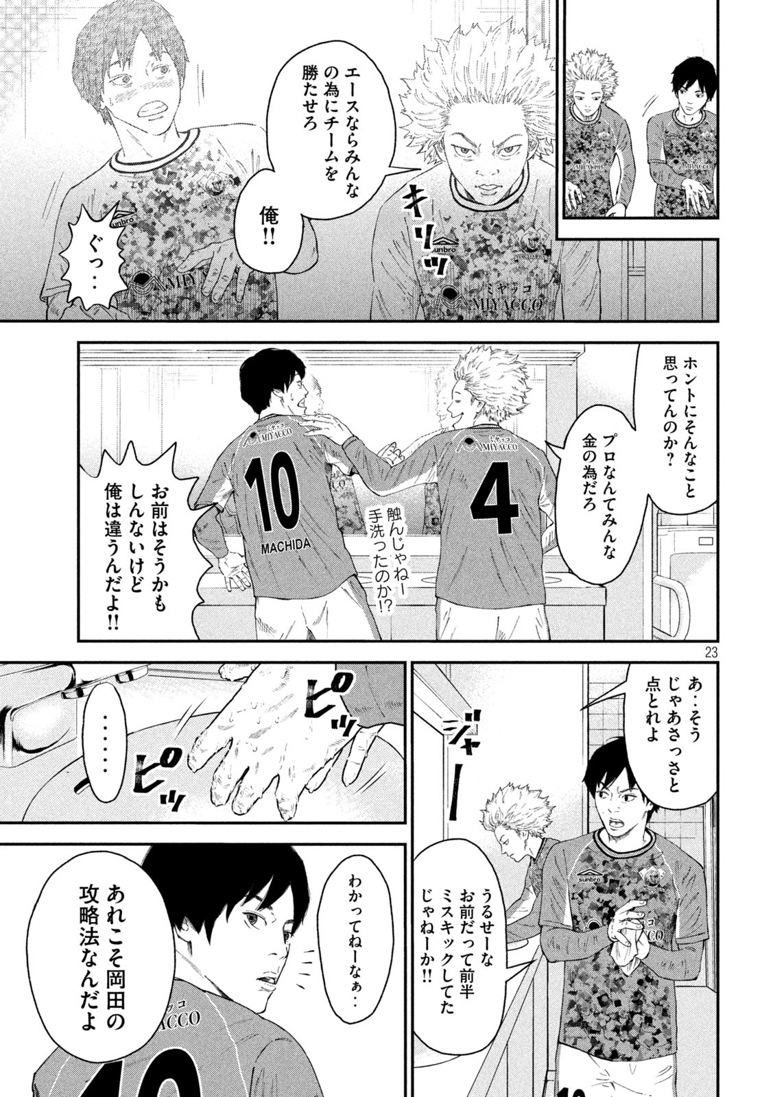 ナリキンフットボール 第1話 - Page 23