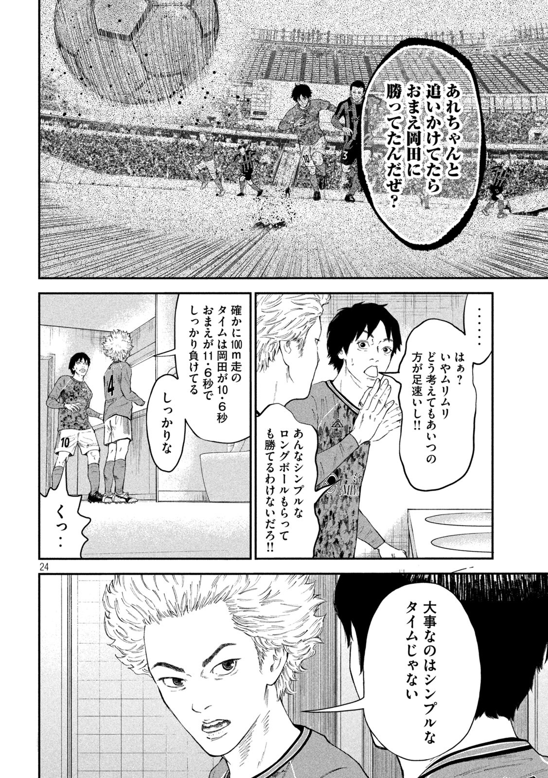 ナリキンフットボール 第1話 - Page 24