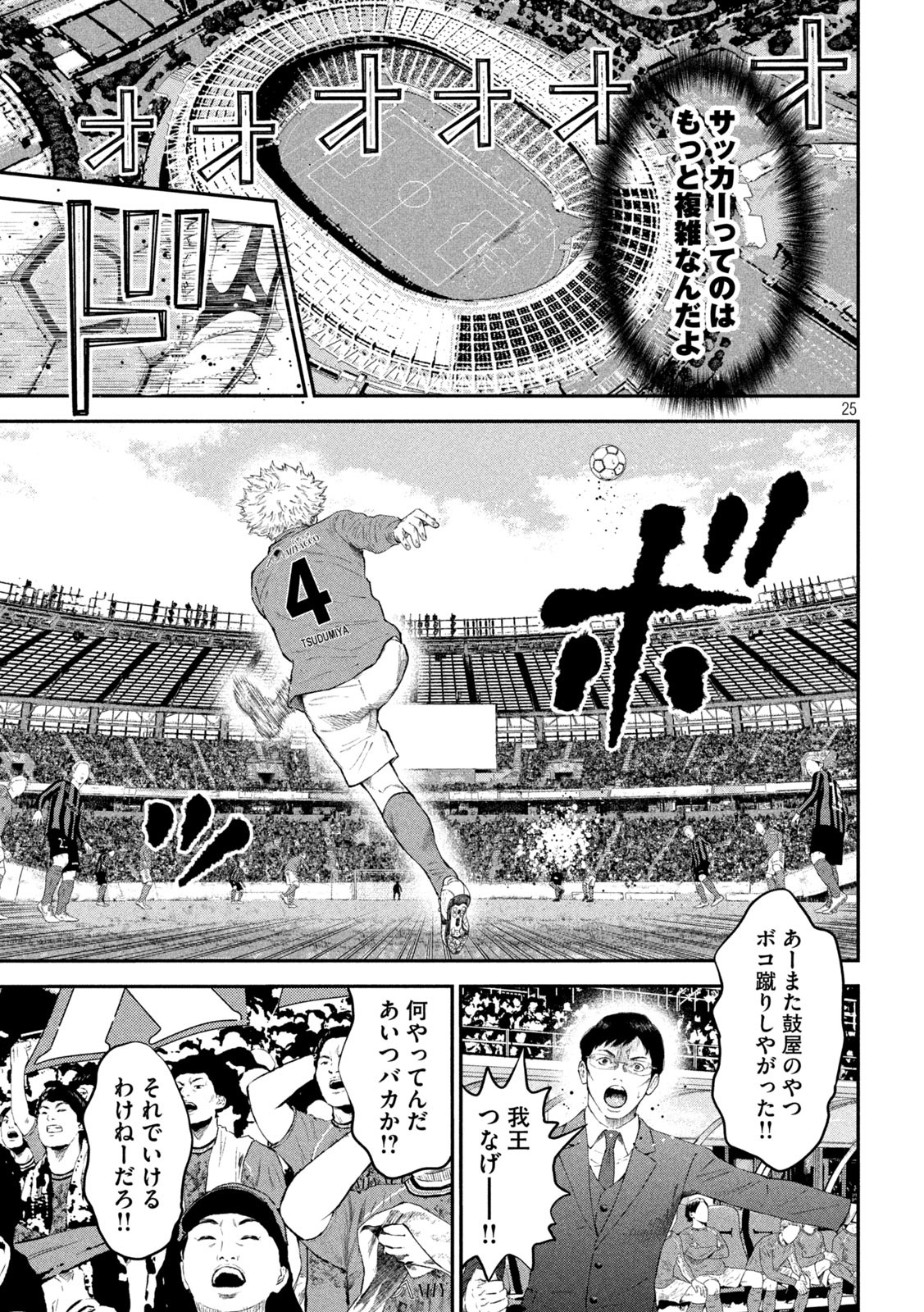 ナリキンフットボール 第1話 - Page 25