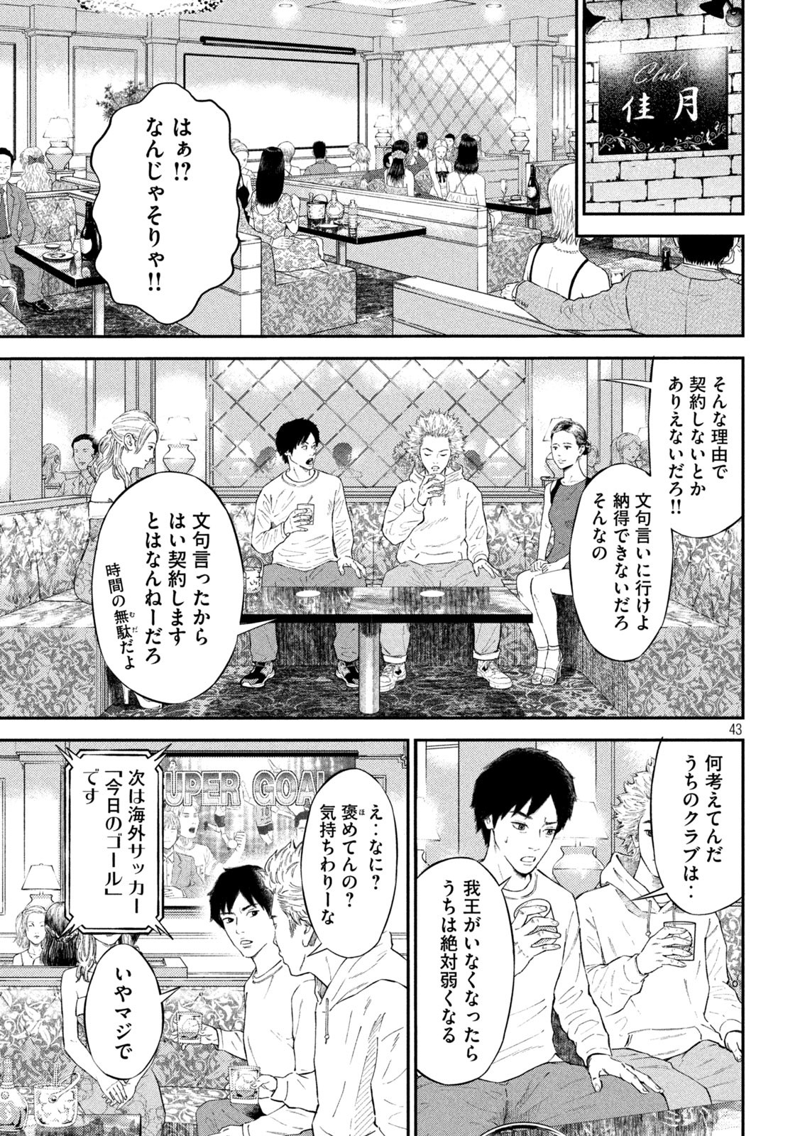 ナリキンフットボール 第1話 - Page 43