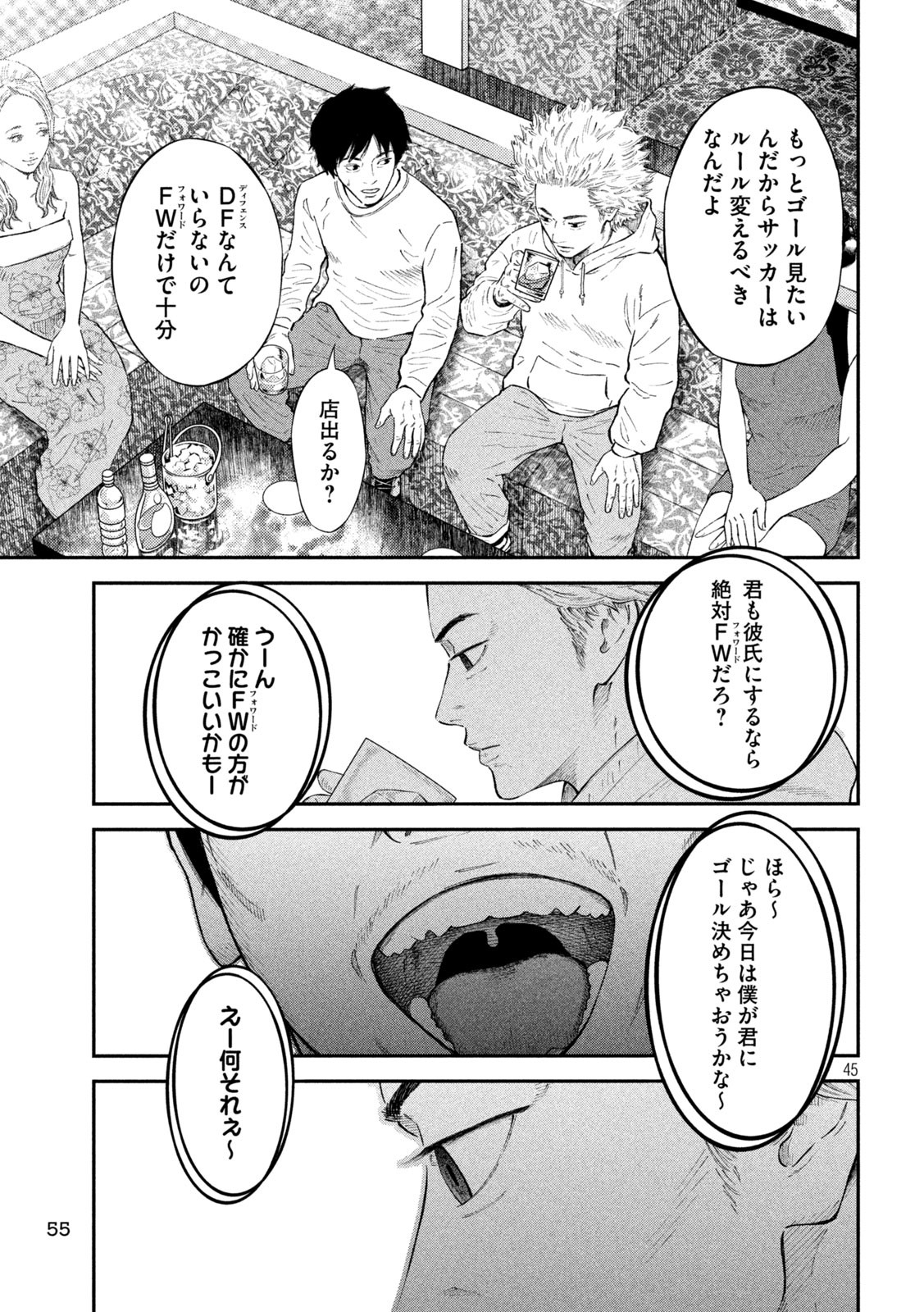 ナリキンフットボール 第1話 - Page 45