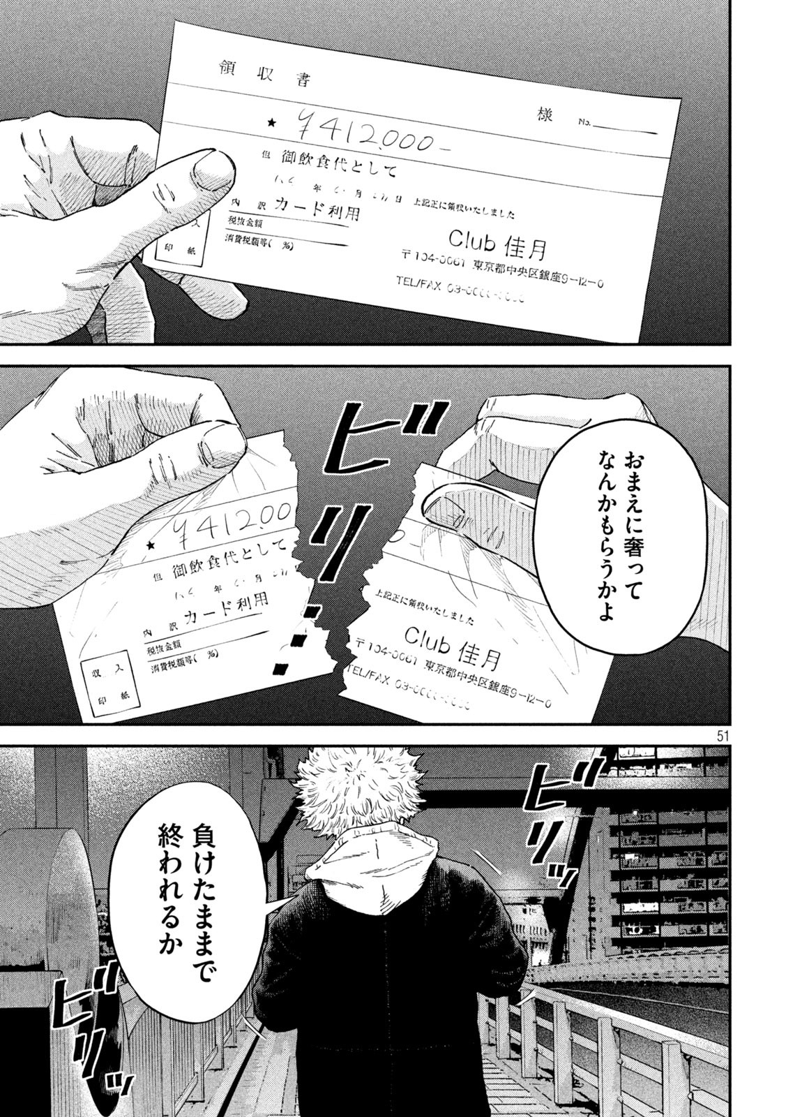 ナリキンフットボール 第1話 - Page 51