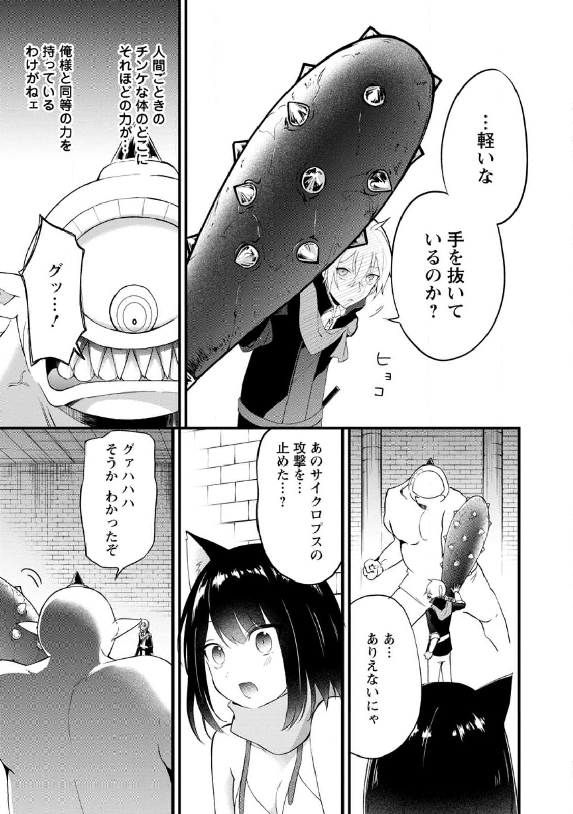 黒豚王子は前世を思いだして改心する 第5.1話 - Page 9