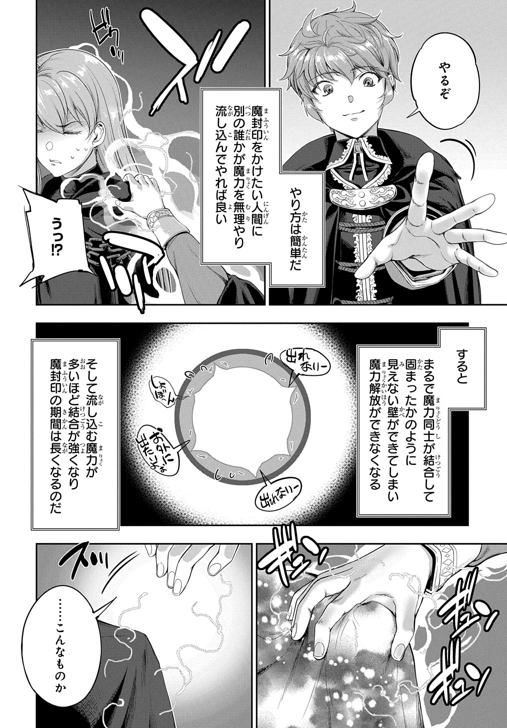 侯爵嫡男好色物語 第23話 - Page 6