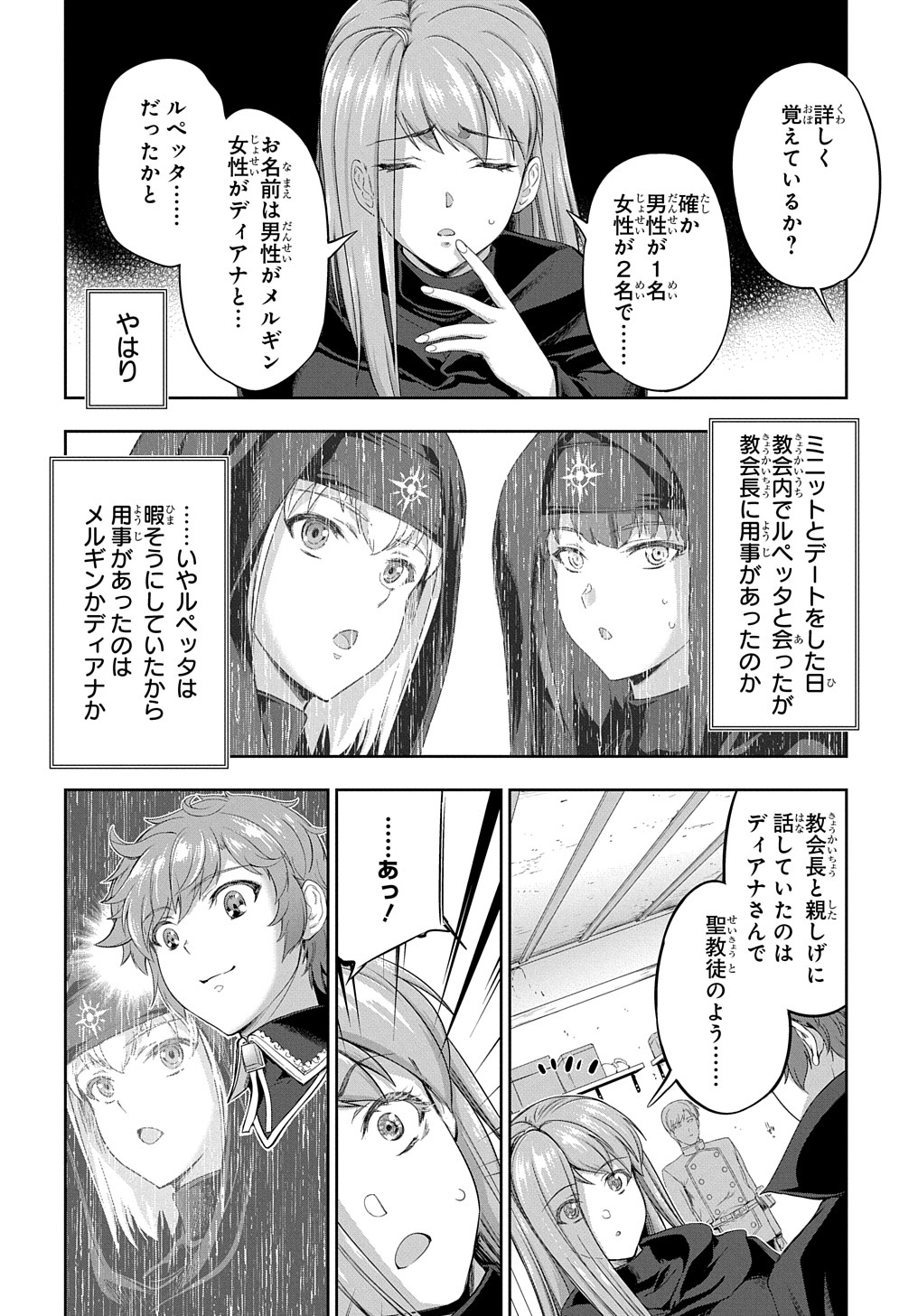 侯爵嫡男好色物語 第23話 - Page 12