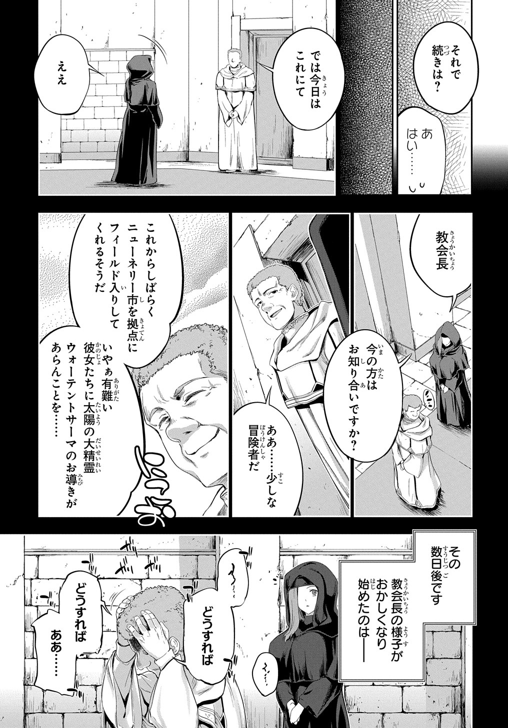 侯爵嫡男好色物語 第23話 - Page 13