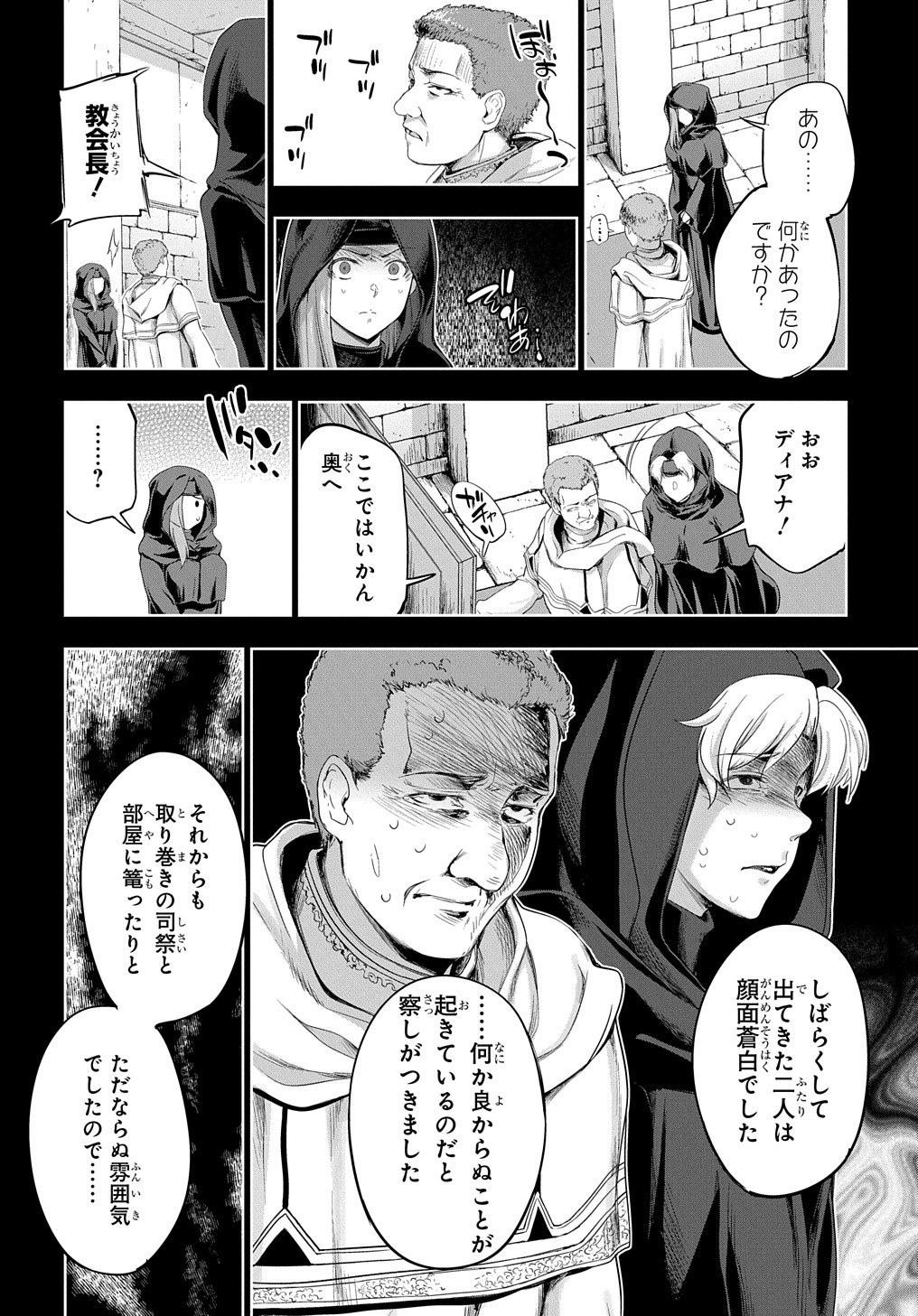 侯爵嫡男好色物語 第23話 - Page 14