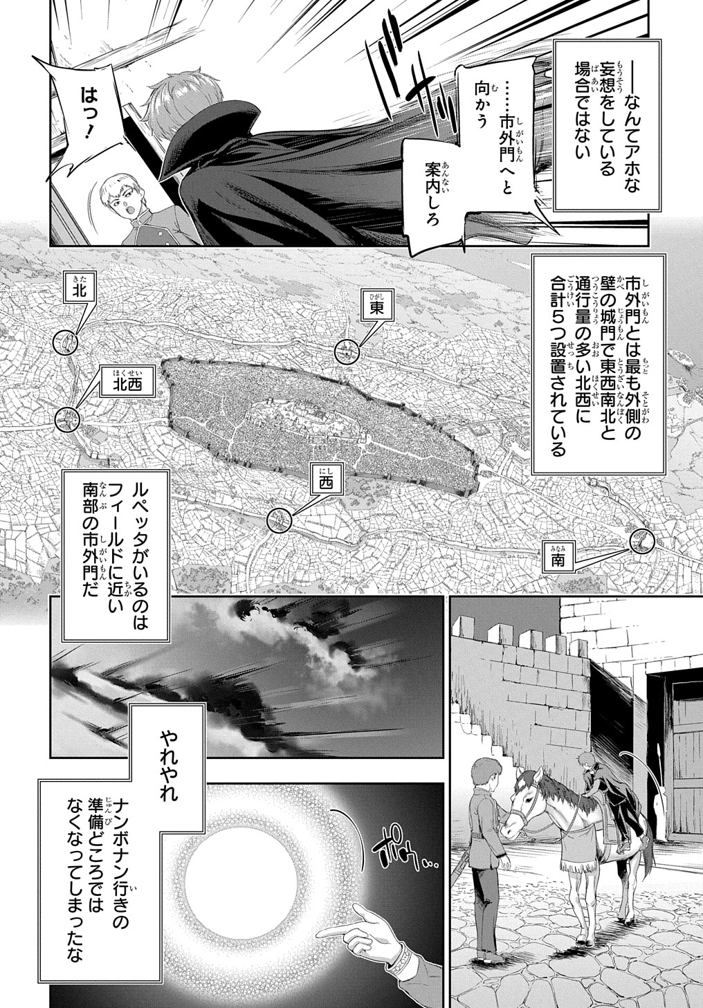 侯爵嫡男好色物語 第23話 - Page 22