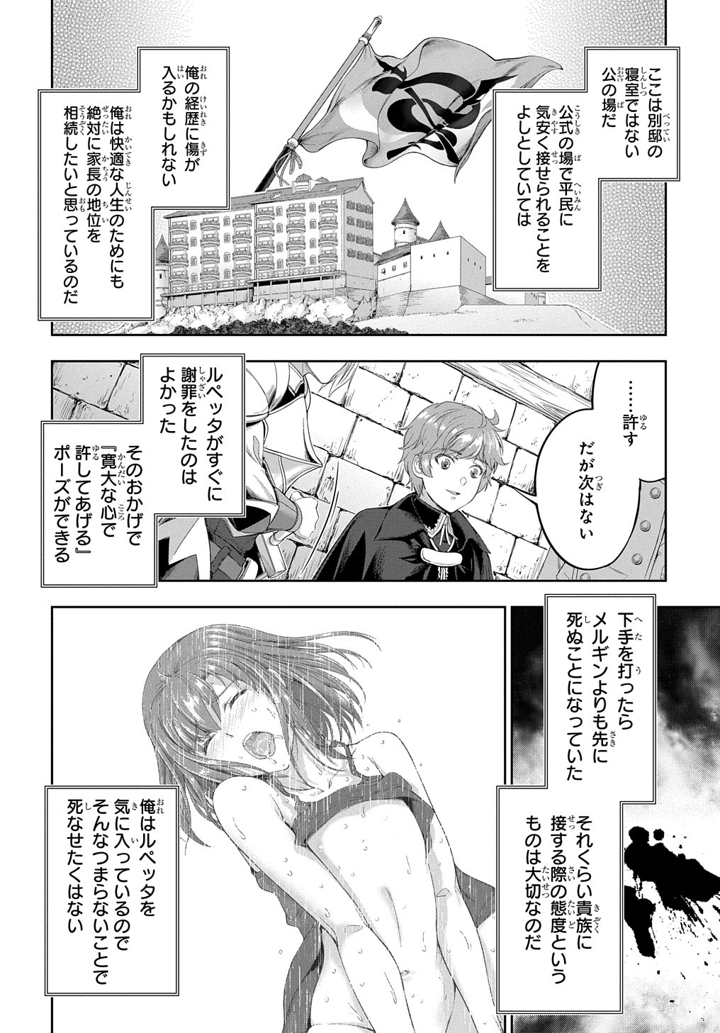 侯爵嫡男好色物語 第23話 - Page 26