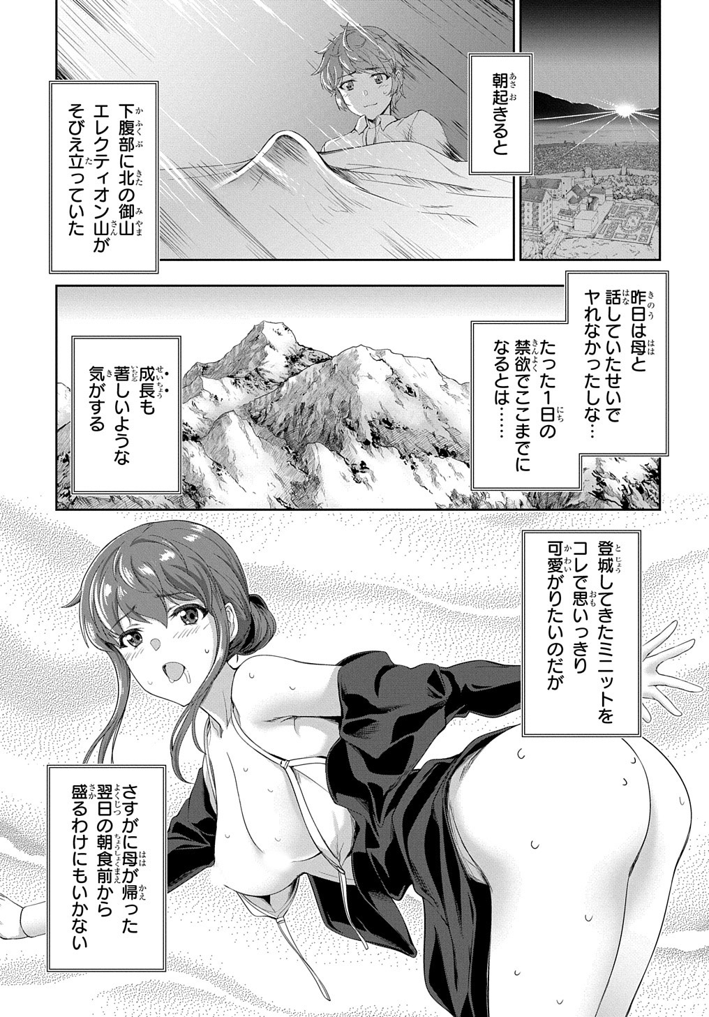 侯爵嫡男好色物語 第22話 - Page 1